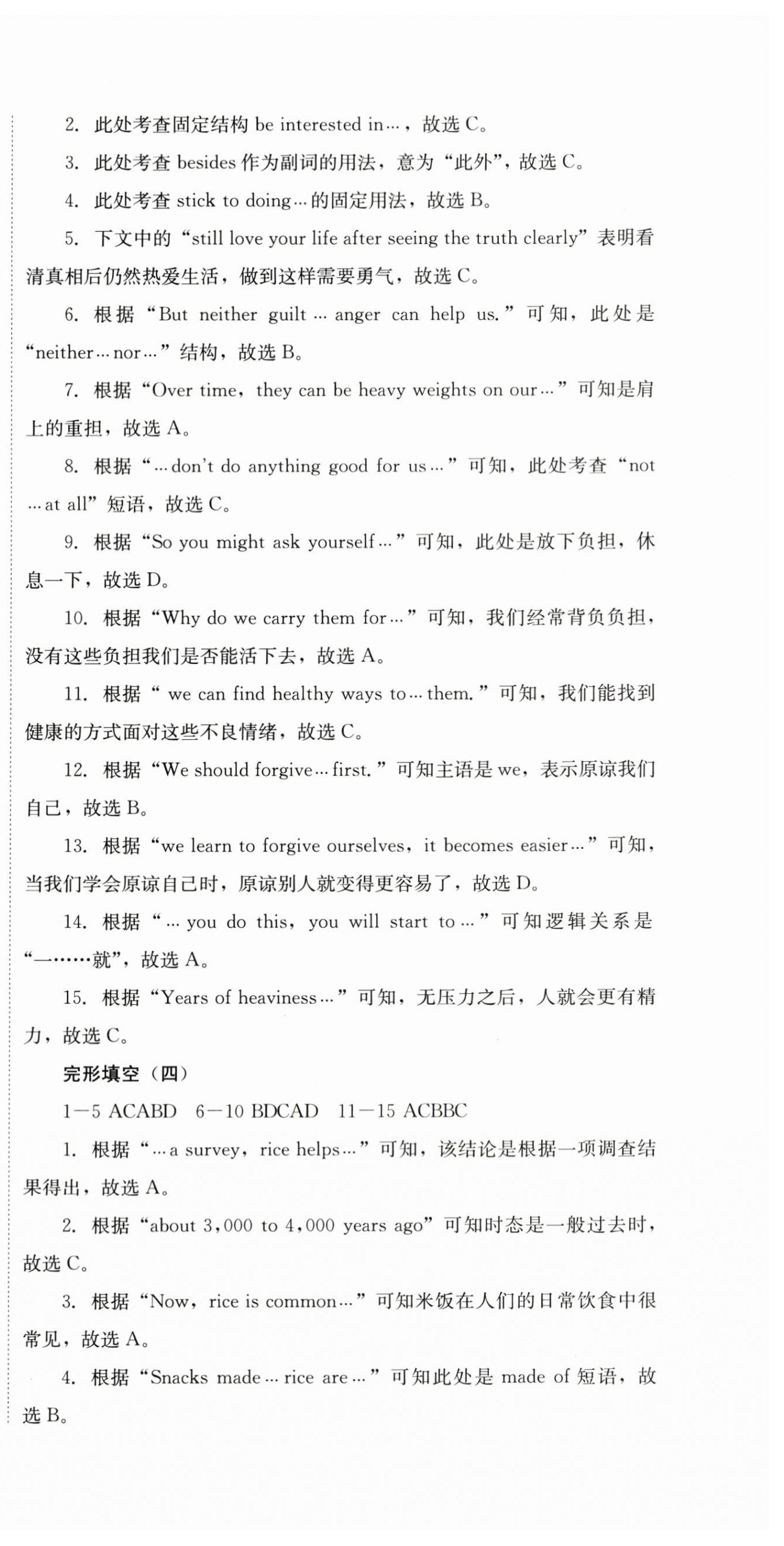 2024年直通新中考英语&nbsp;第3页