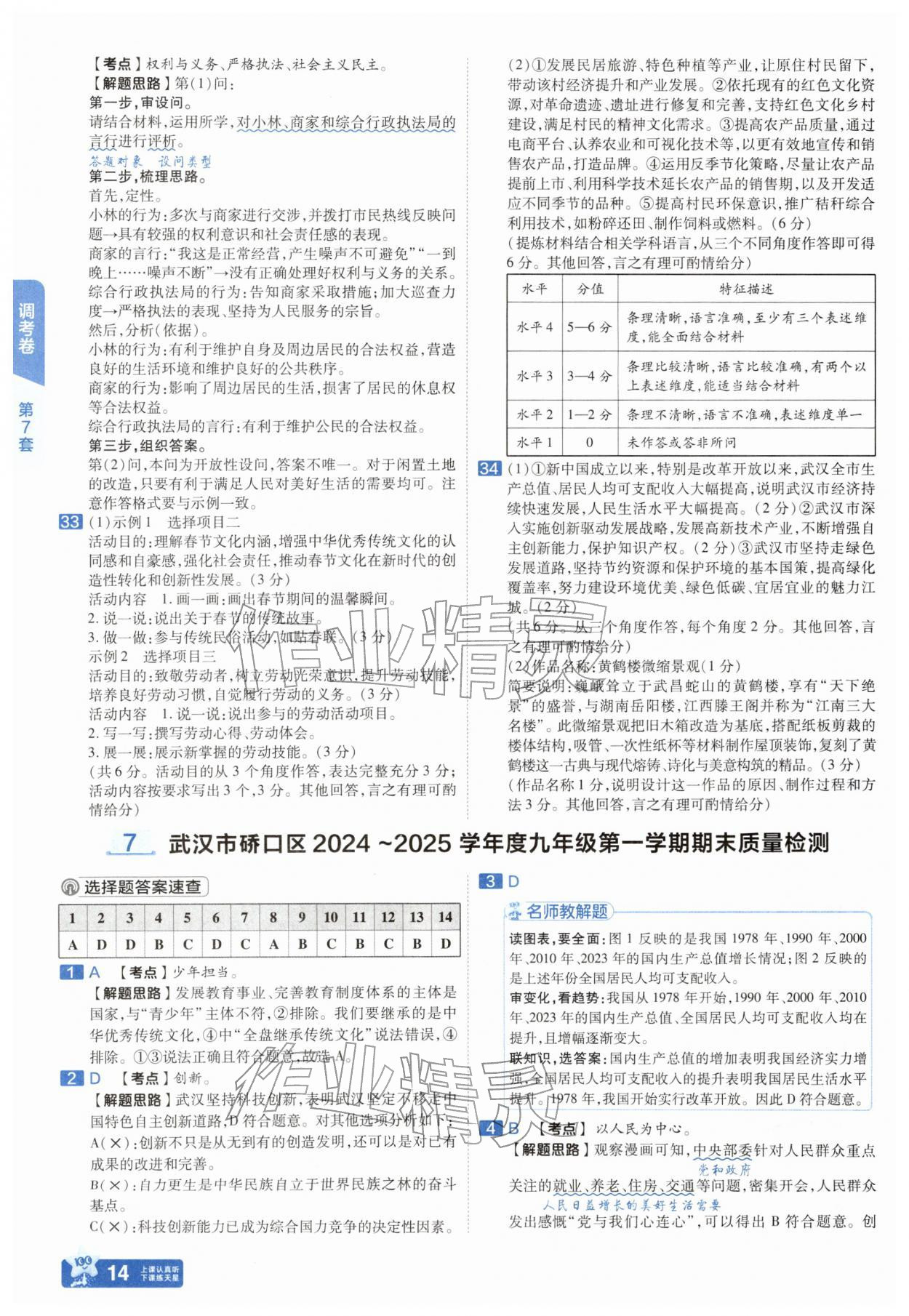 2026年金考卷45套汇编道德与法治武汉专版&nbsp;第14页