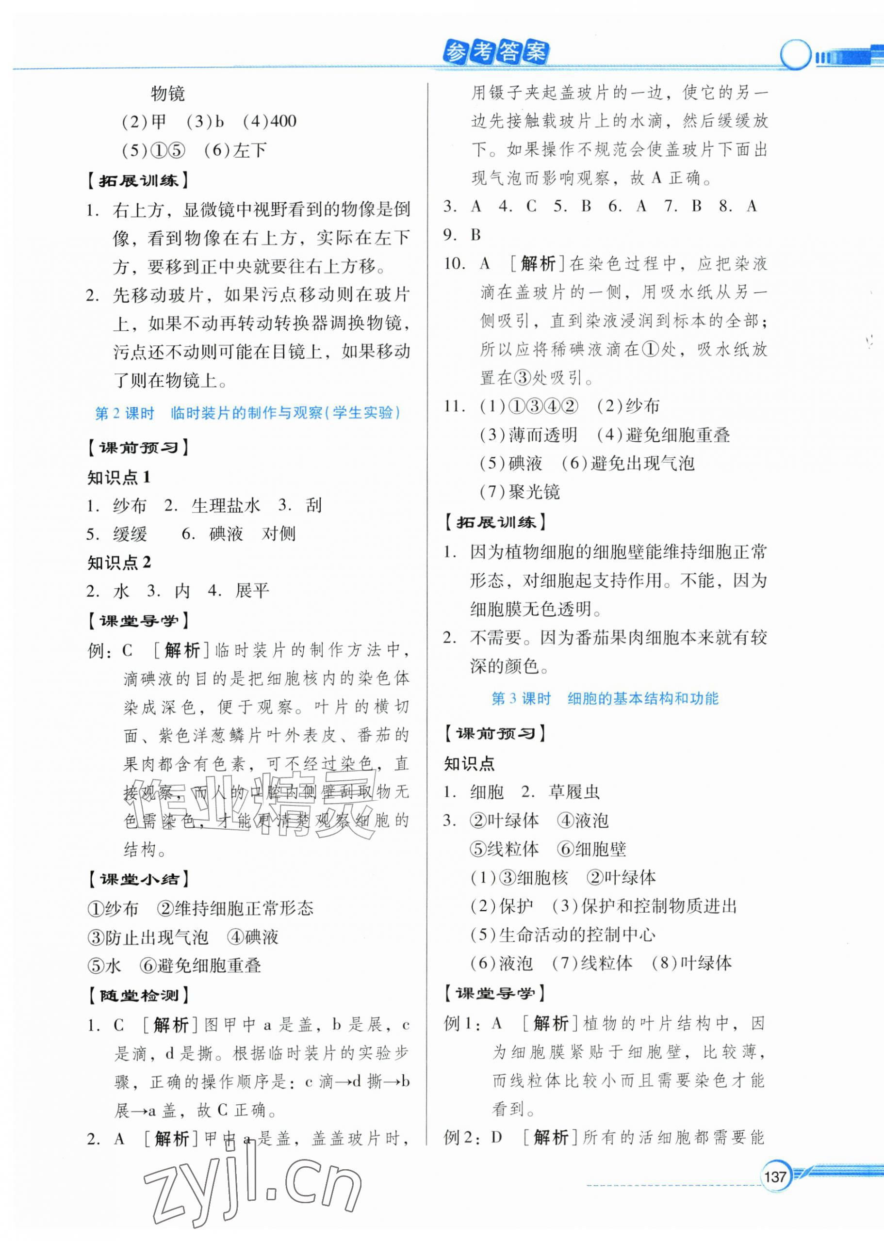 2026年同步导学与优化训练七年级生物上册北师大版&nbsp;第5页