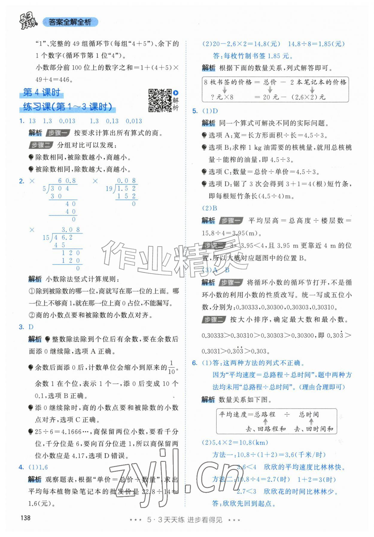 2026年53天天练五年级数学上册人教版&nbsp;第14页