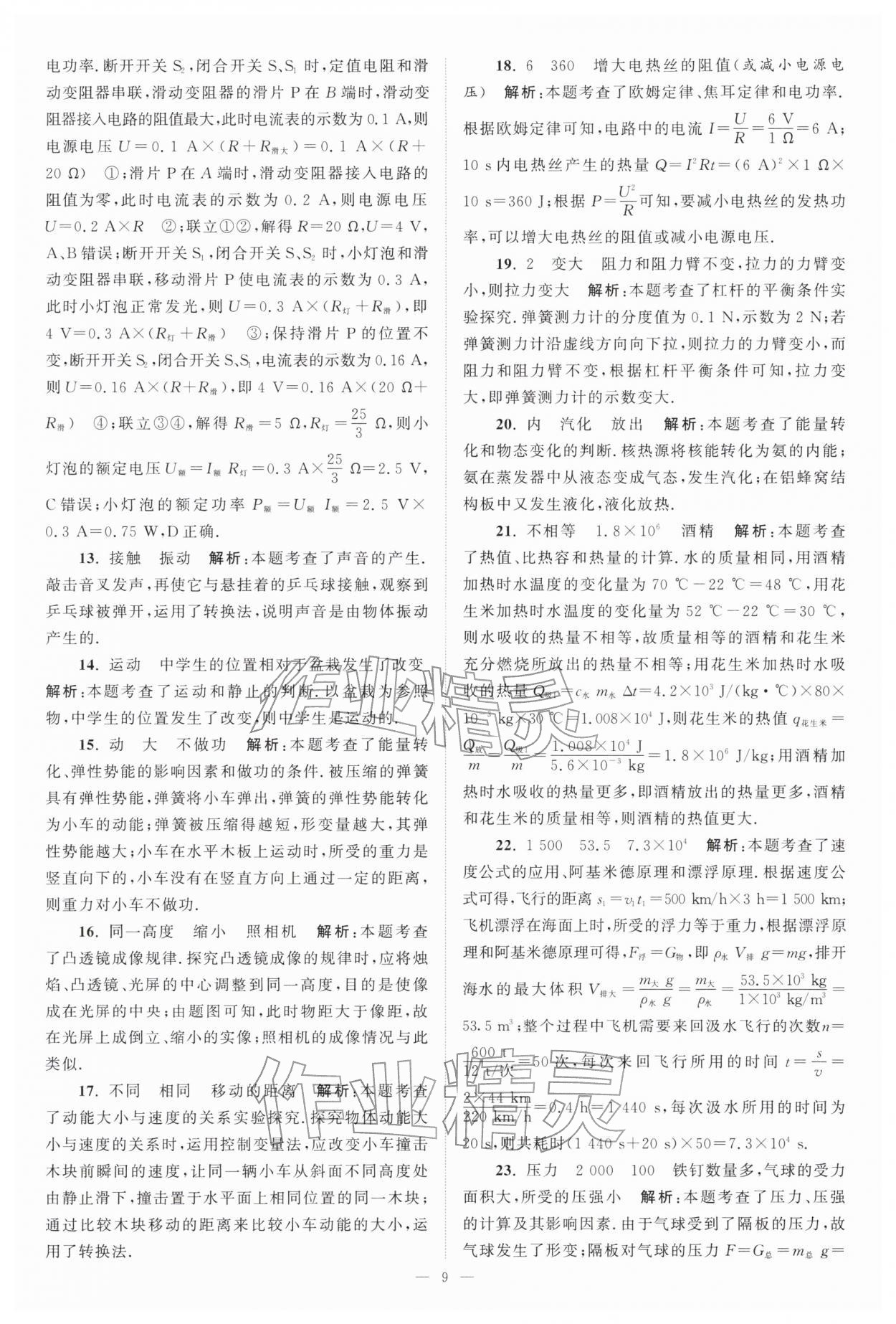 2026年江苏13大市中考28套卷物理&nbsp;第9页