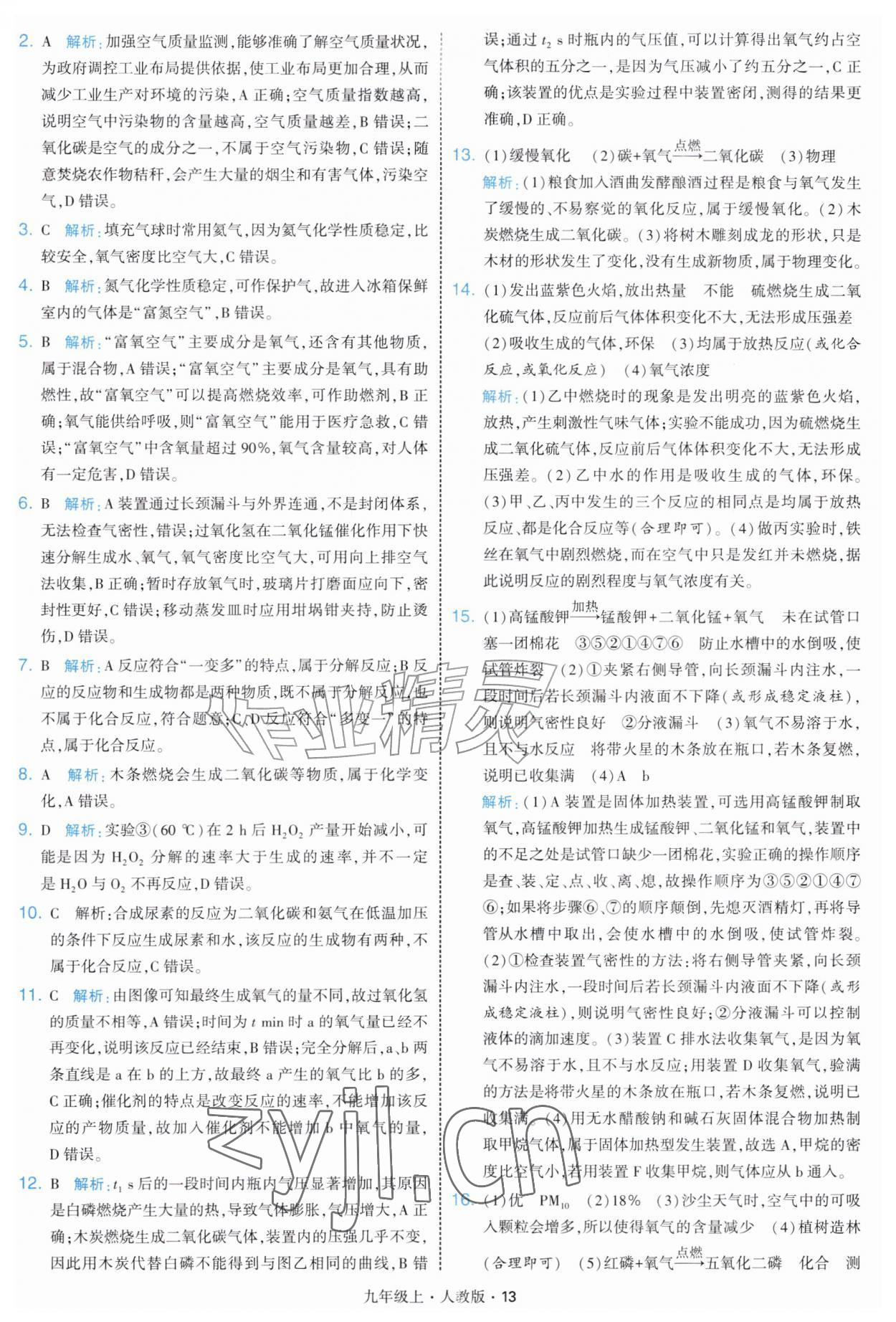 2026年学霸题中题九年级化学上册人教版&nbsp;第13页