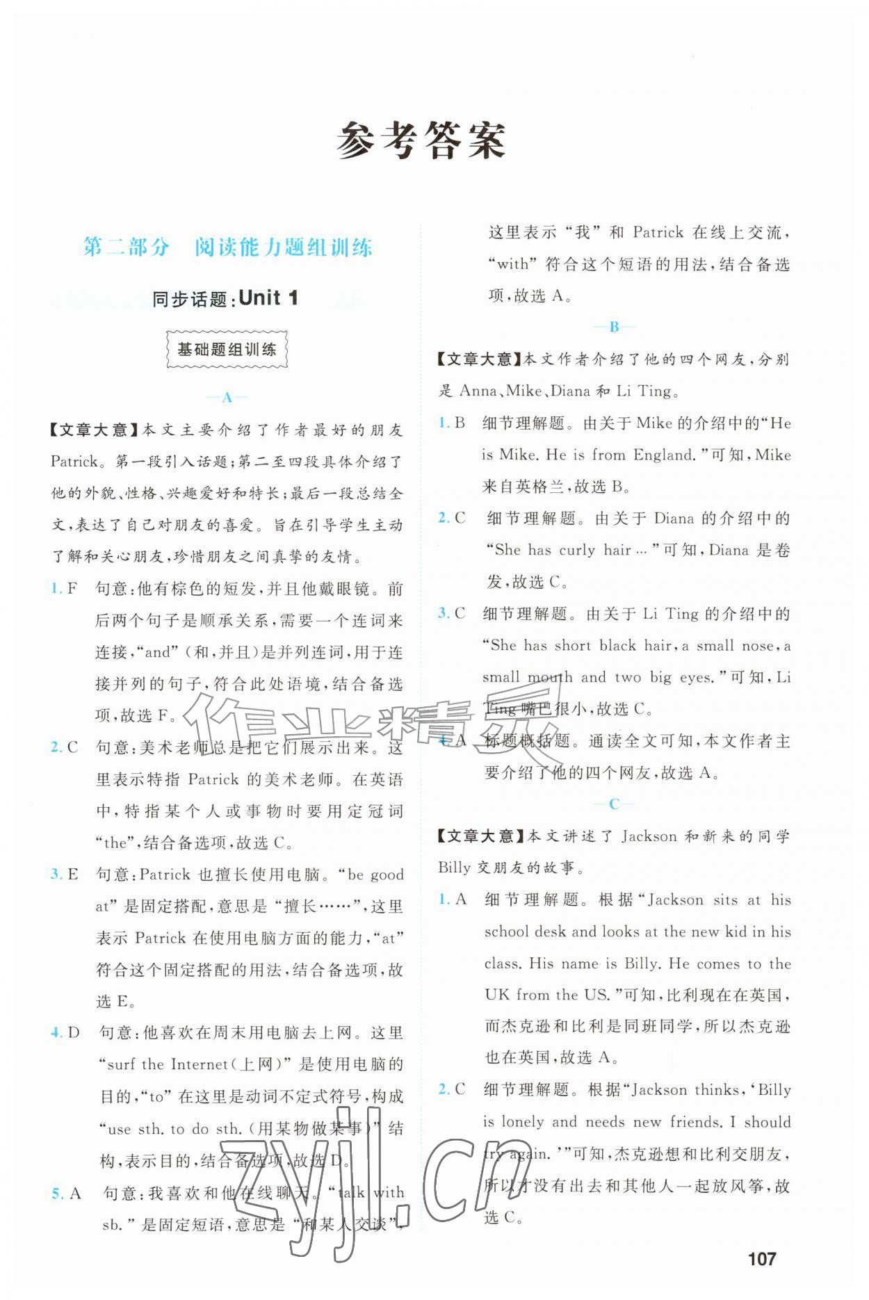2026年阅读周周练语文出版社七年级英语上册人教版&nbsp;第1页