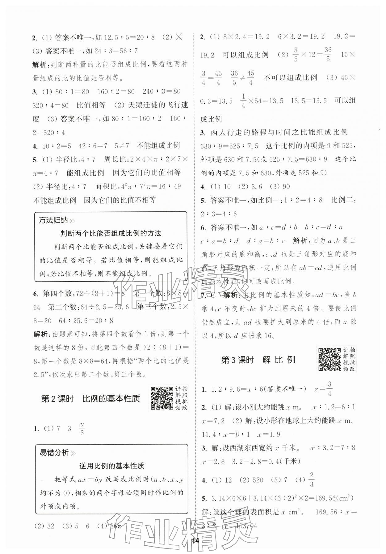 2026年拔尖特训六年级数学下册人教版浙江专版&nbsp;第14页