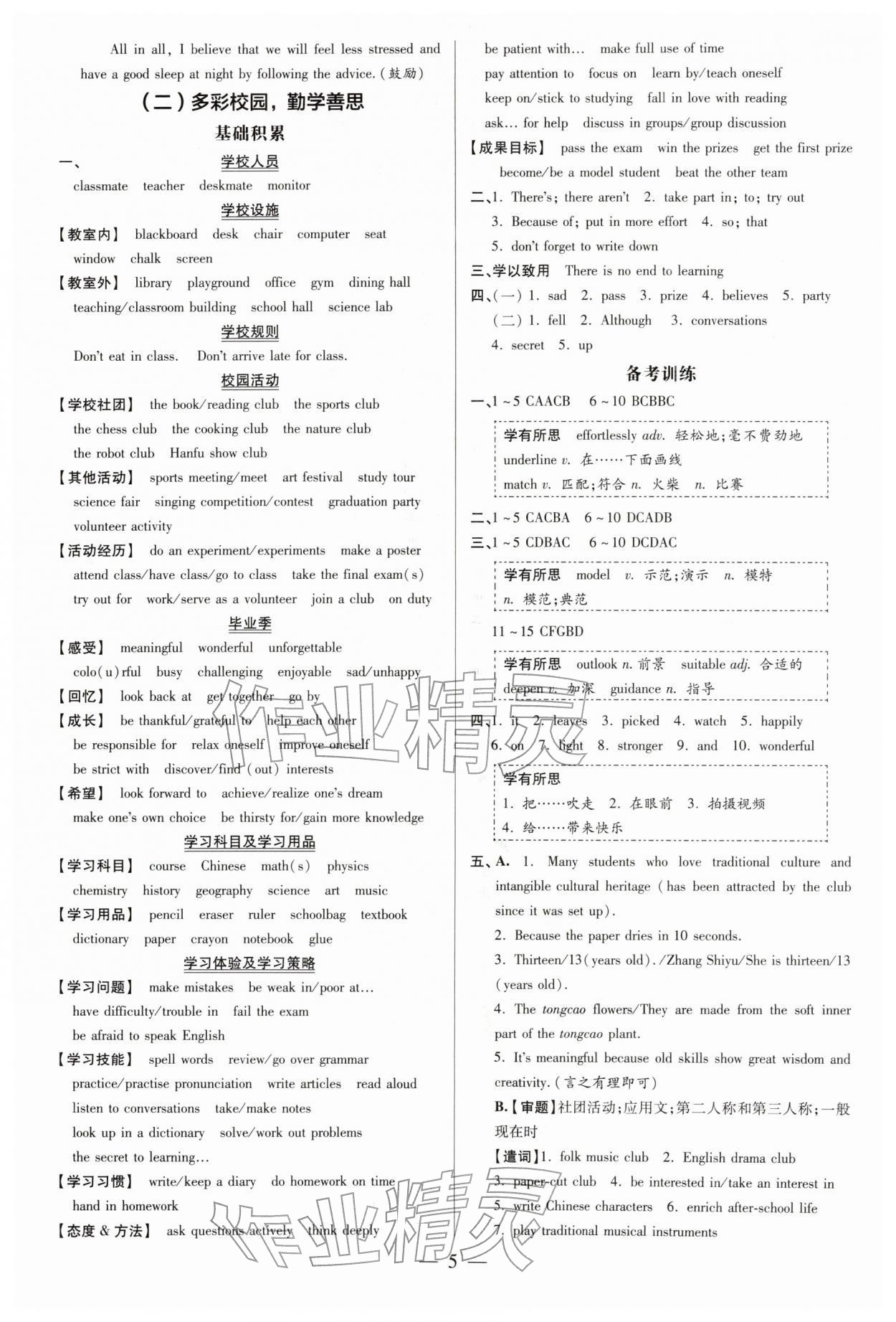 2026年领跑中考英语广东专版&nbsp;第5页