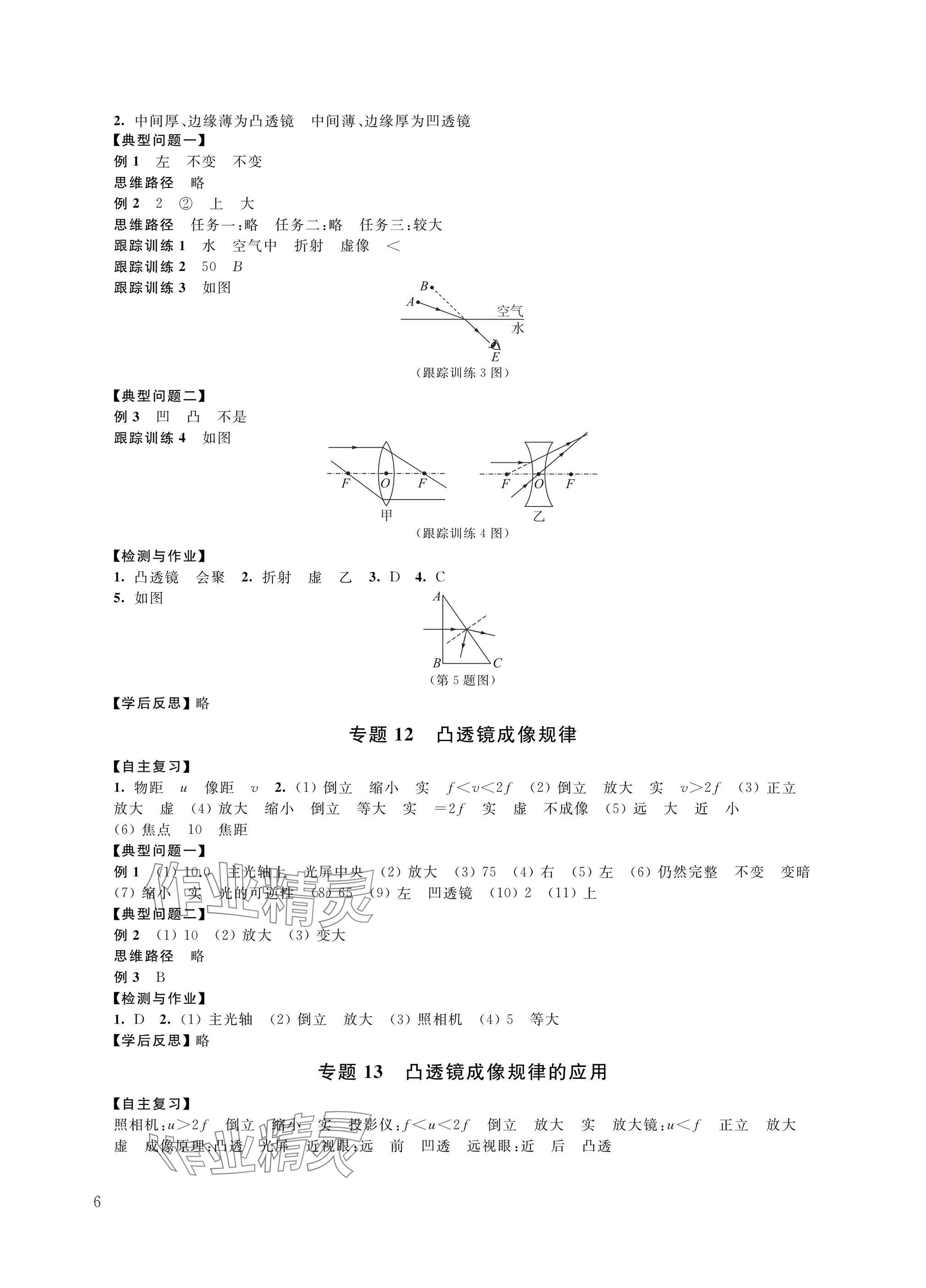 2025年中考复习全准备物理&nbsp;参考答案第6页