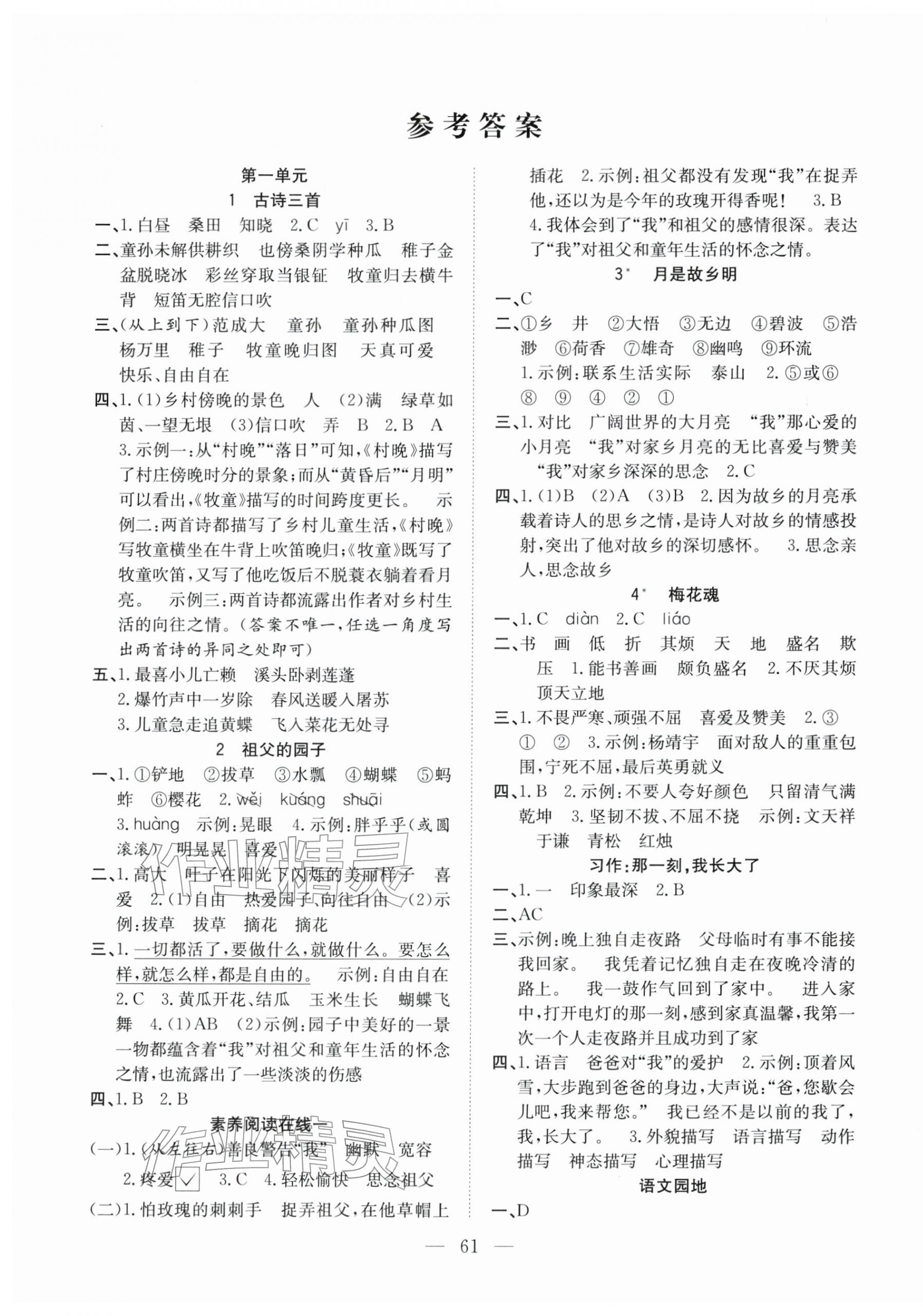 2026年阳光课堂课时作业五年级语文下册人教版&nbsp;第1页