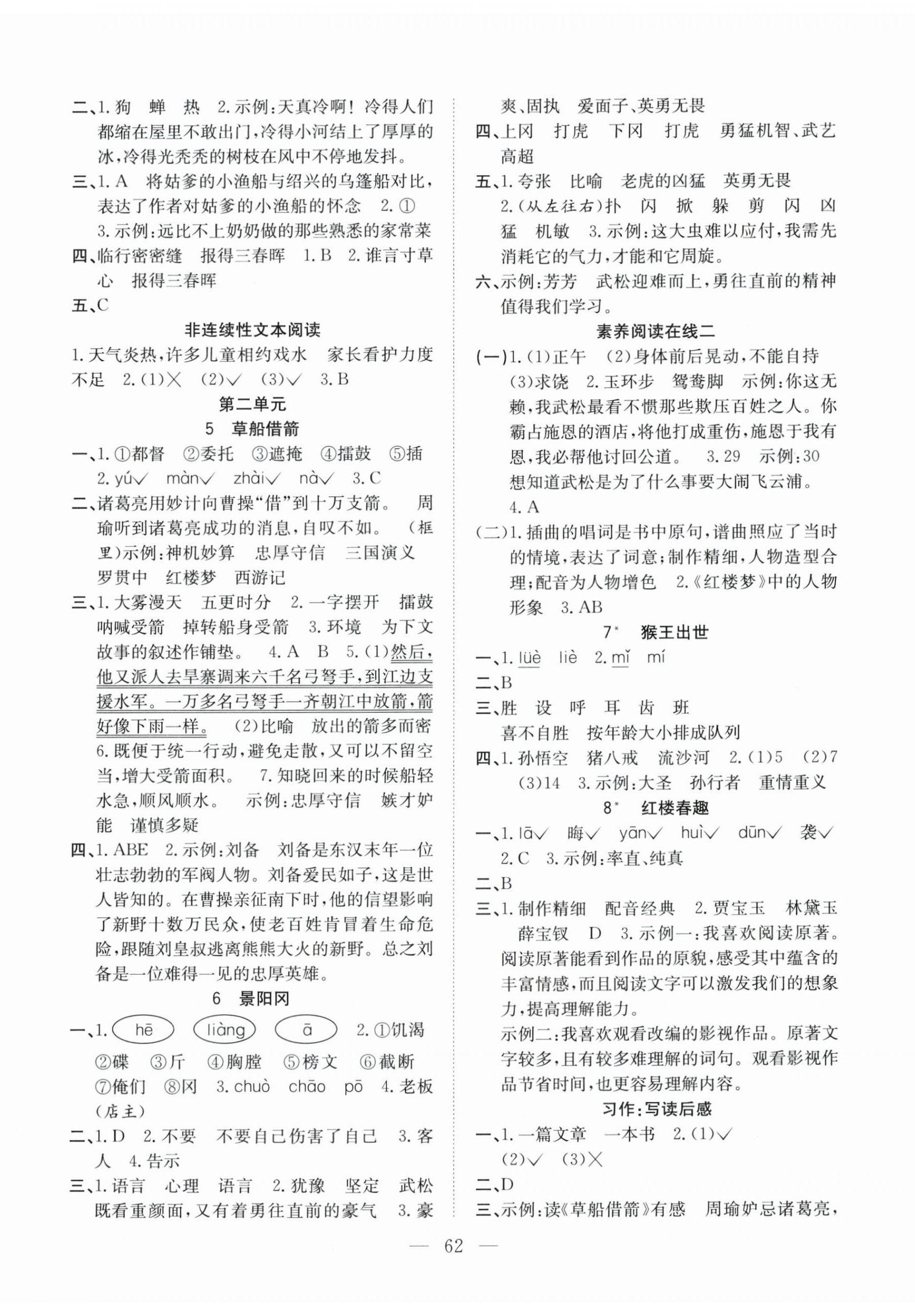 2026年阳光课堂课时作业五年级语文下册人教版&nbsp;第2页