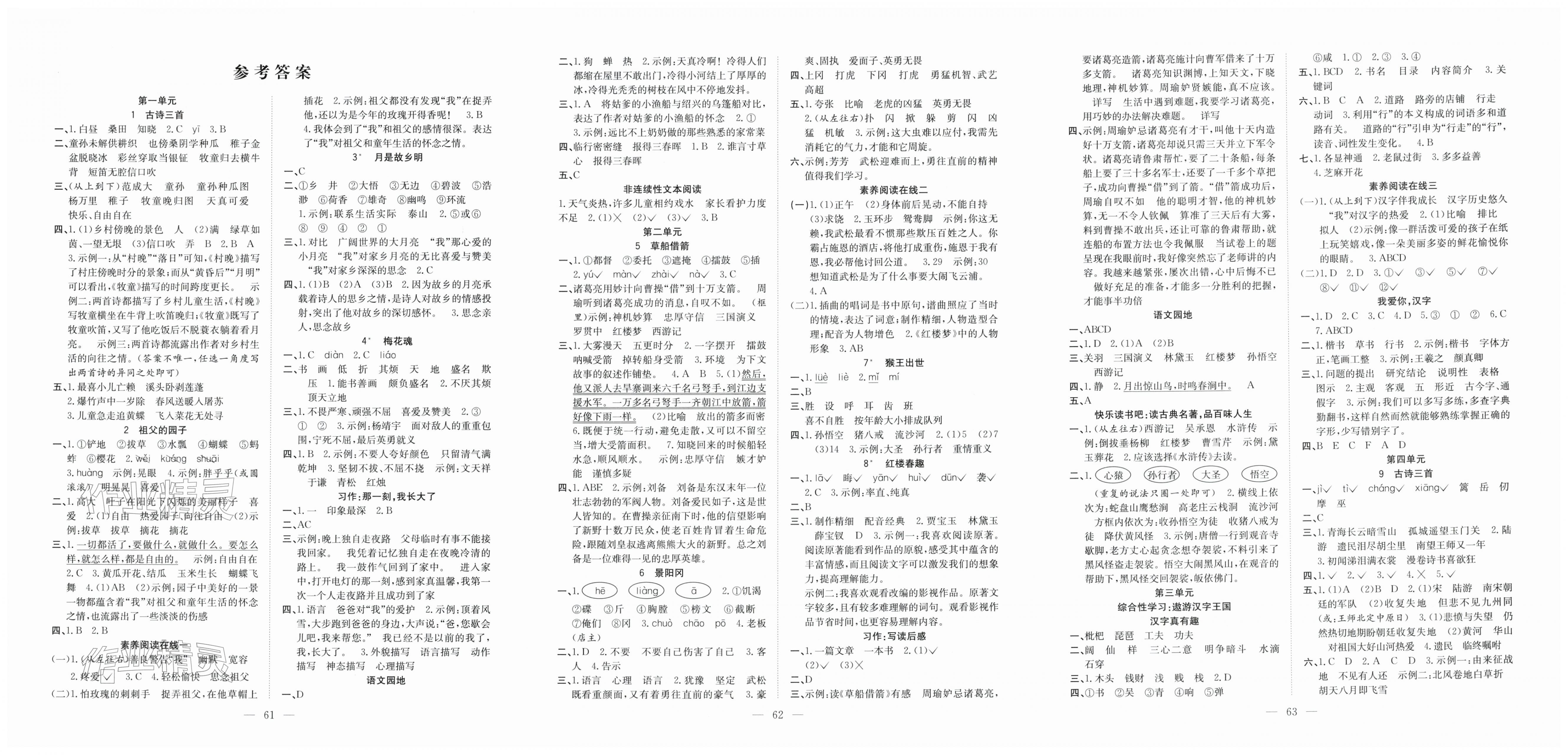 2026年阳光课堂课时作业五年级语文下册人教版&nbsp;第3页