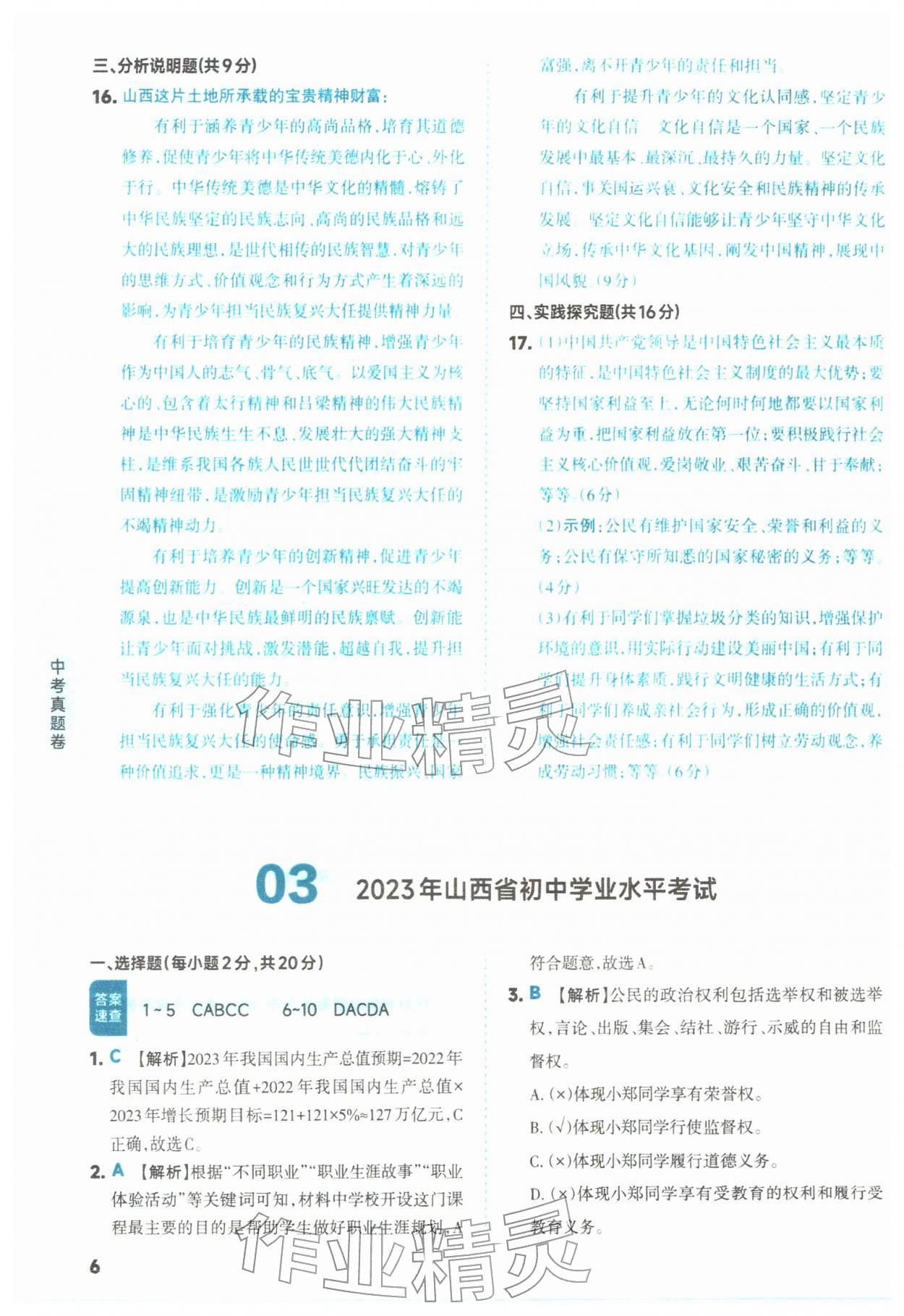 2026年领跑卷道德与法治中考人教版山西专版&nbsp;第6页