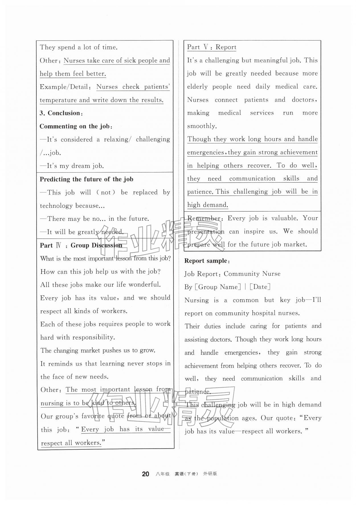 2026年学习之友八年级英语下册外研版&nbsp;参考答案第4页