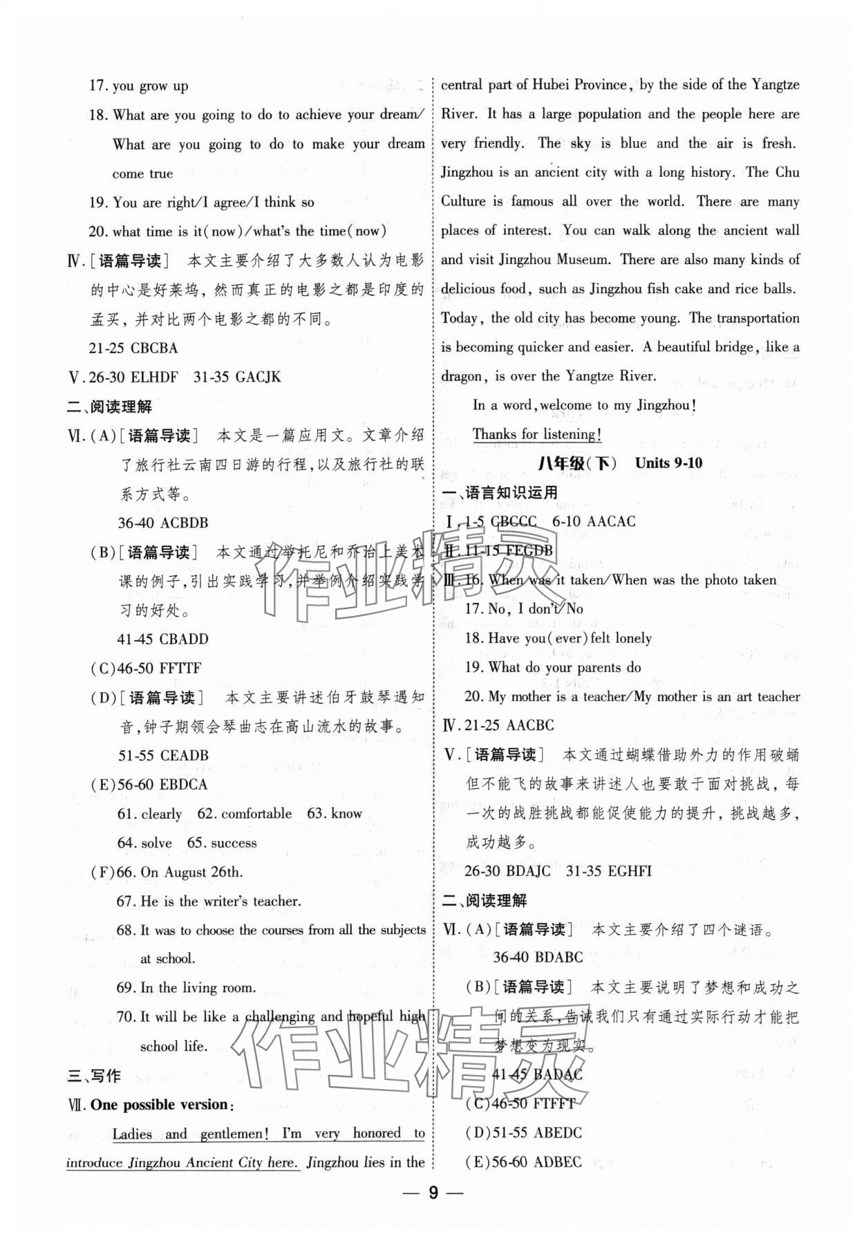 2024年中考123中考一轮总复习英语吉林专版&nbsp;参考答案第9页