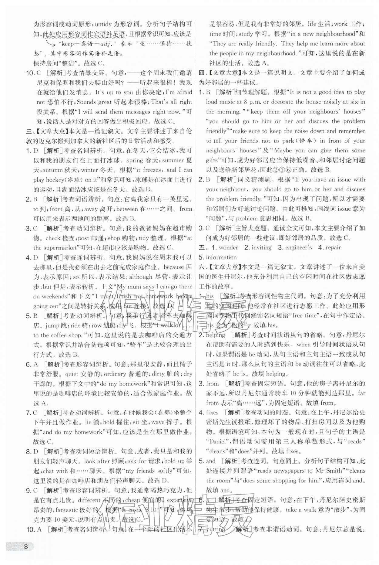 2026年实验班提优大考卷七年级英语下册译林版&nbsp;第8页