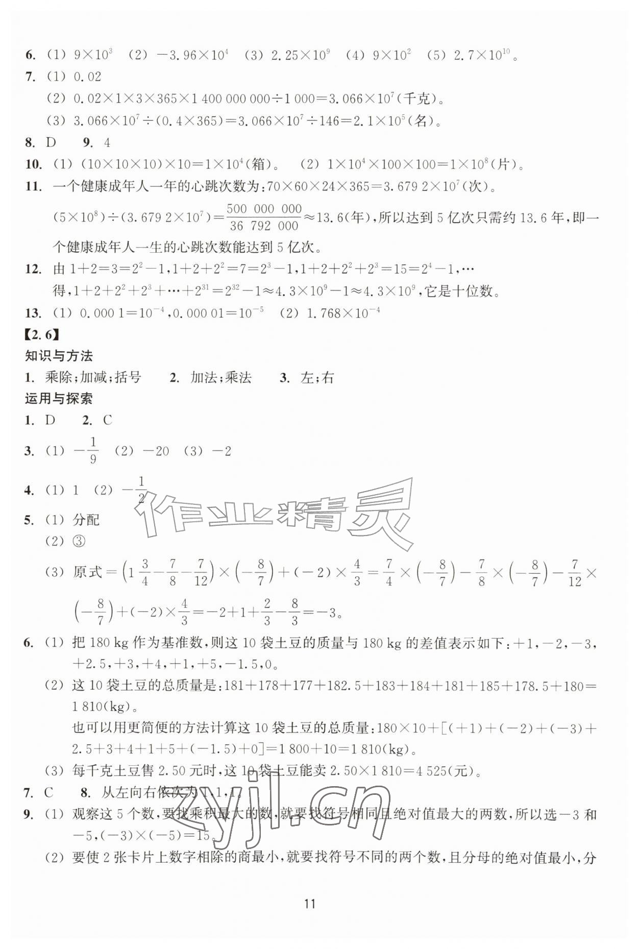 2026年学能评价七年级数学上册浙教版&nbsp;参考答案第11页