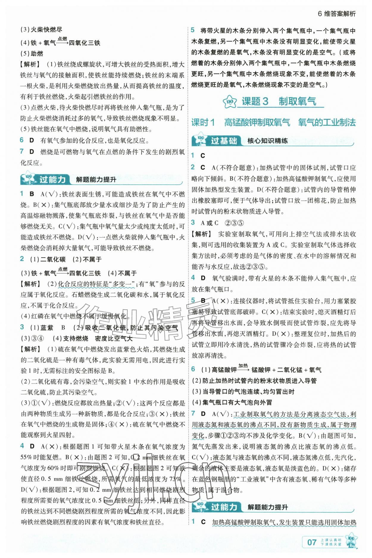 2026年一遍过九年级化学上册人教版&nbsp;第7页