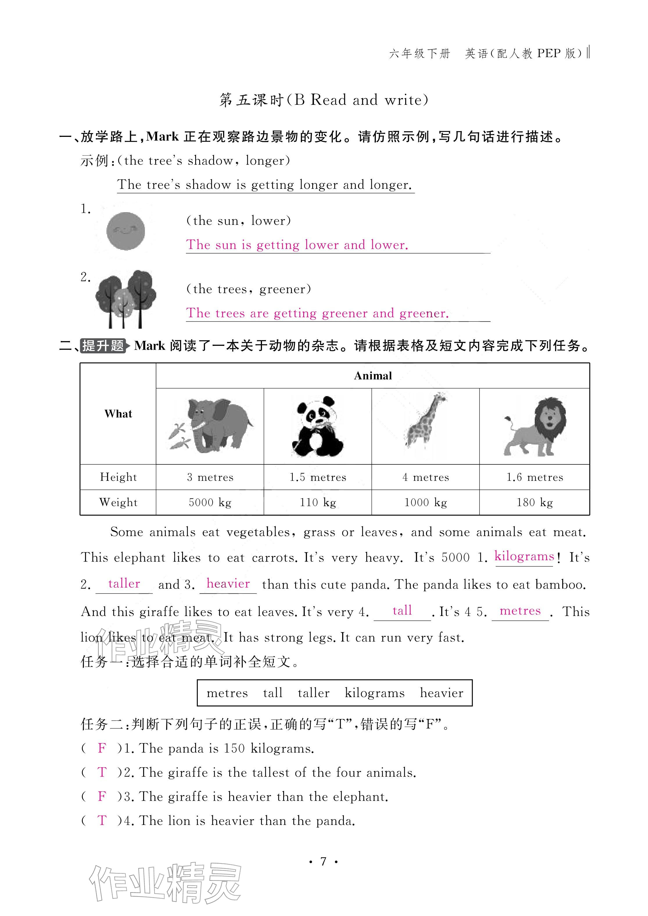 2026年作业本江西教育出版社六年级英语下册人教版&nbsp;参考答案第7页