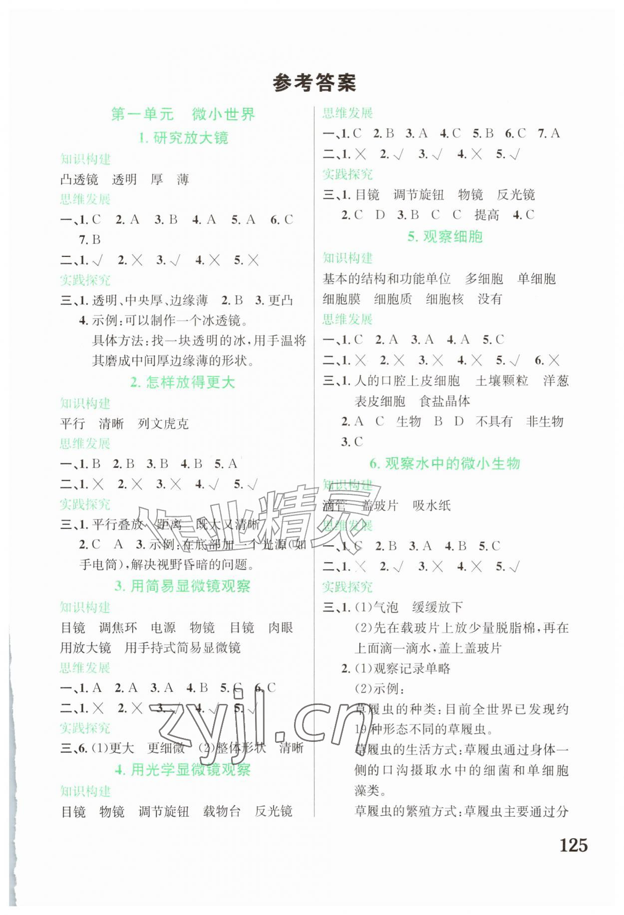 2026年素养提升与能力拓展五年级科学上册教科版&nbsp;第1页