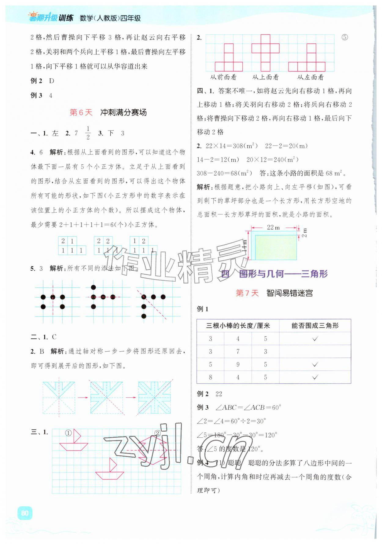 2026年暑期升级训练四年级数学人教版浙江教育出版社&nbsp;第4页