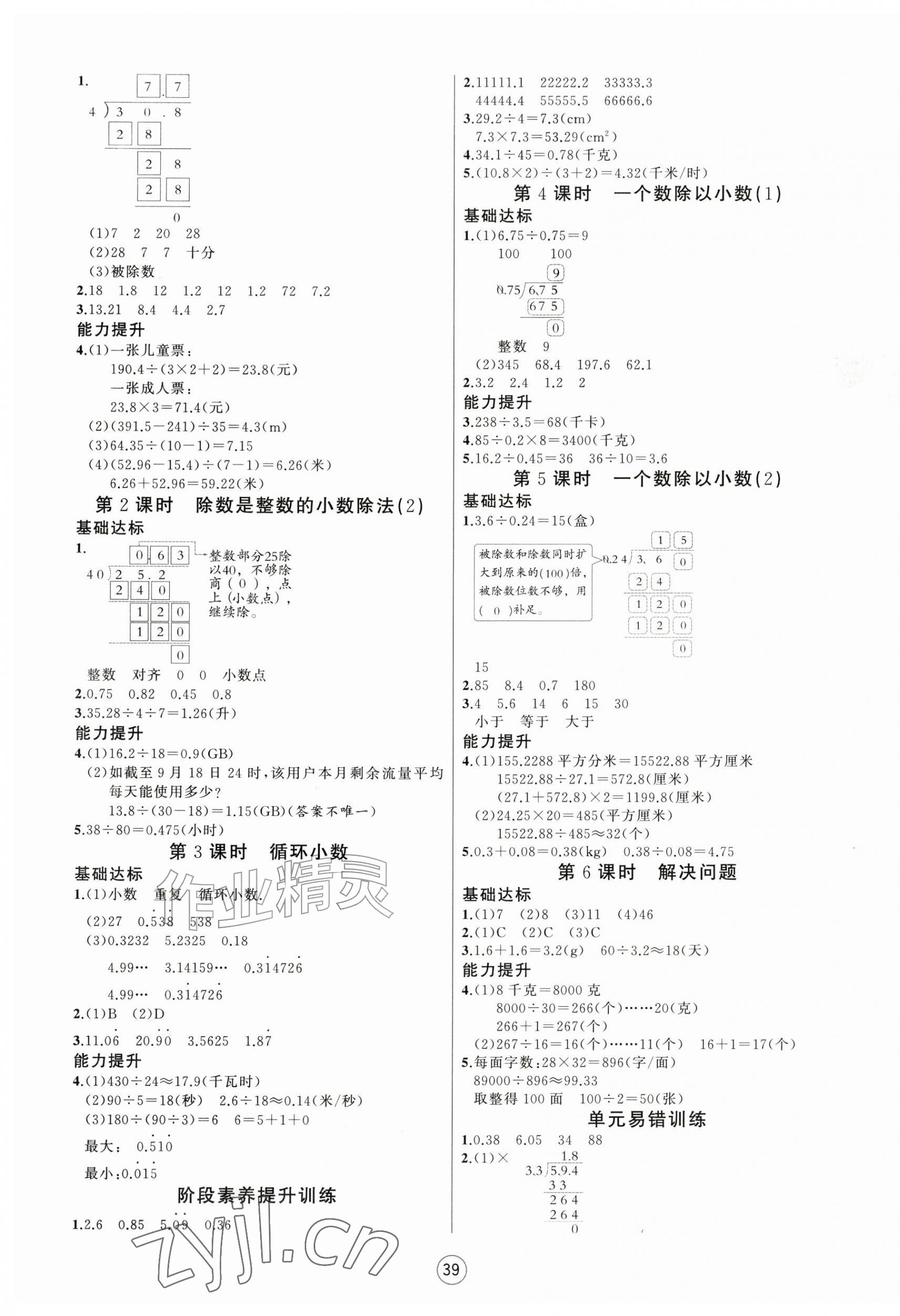 2026年培优课堂五年级数学上册人教版&nbsp;第3页