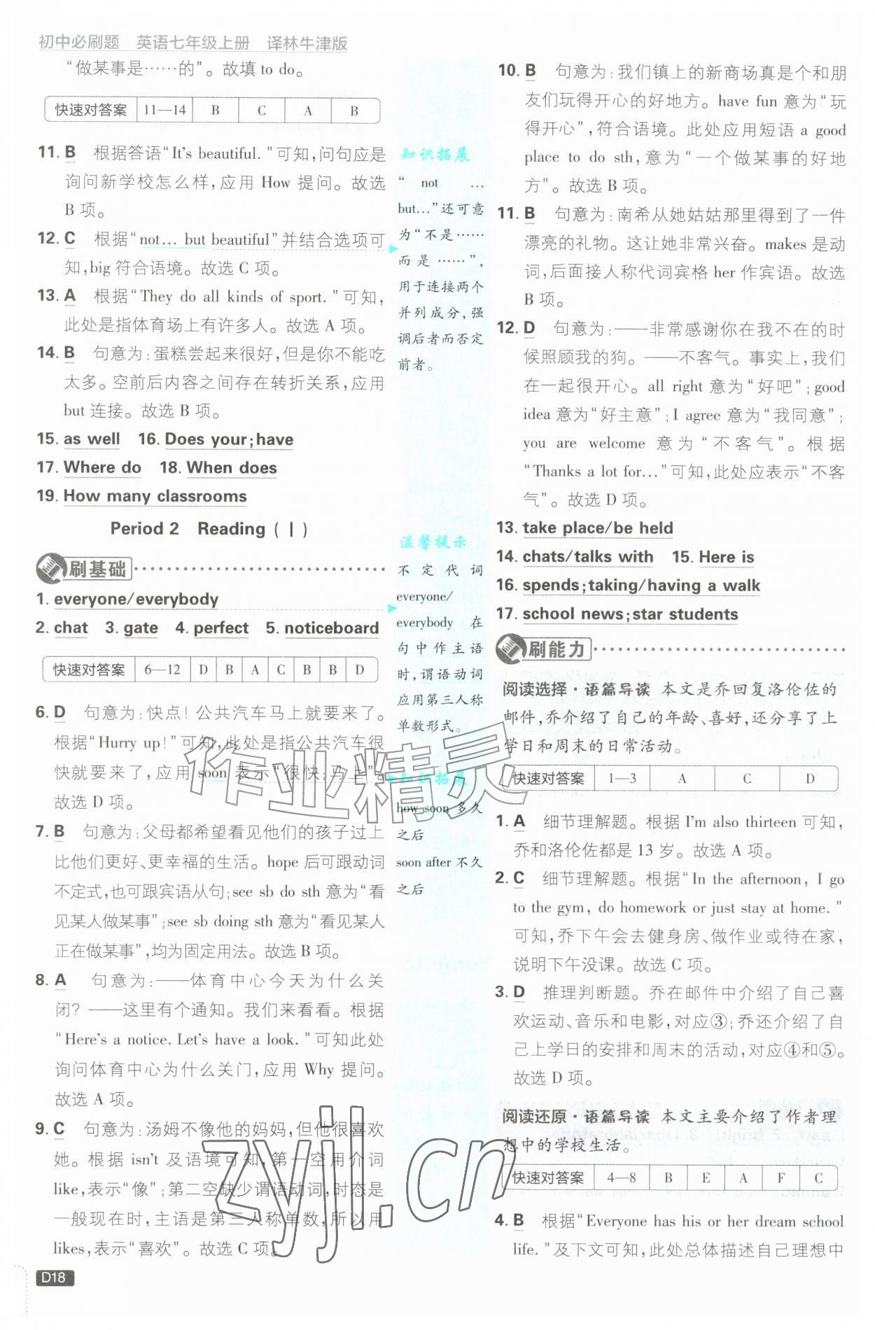 2026年初中必刷题七年级英语上册译林版&nbsp;第18页