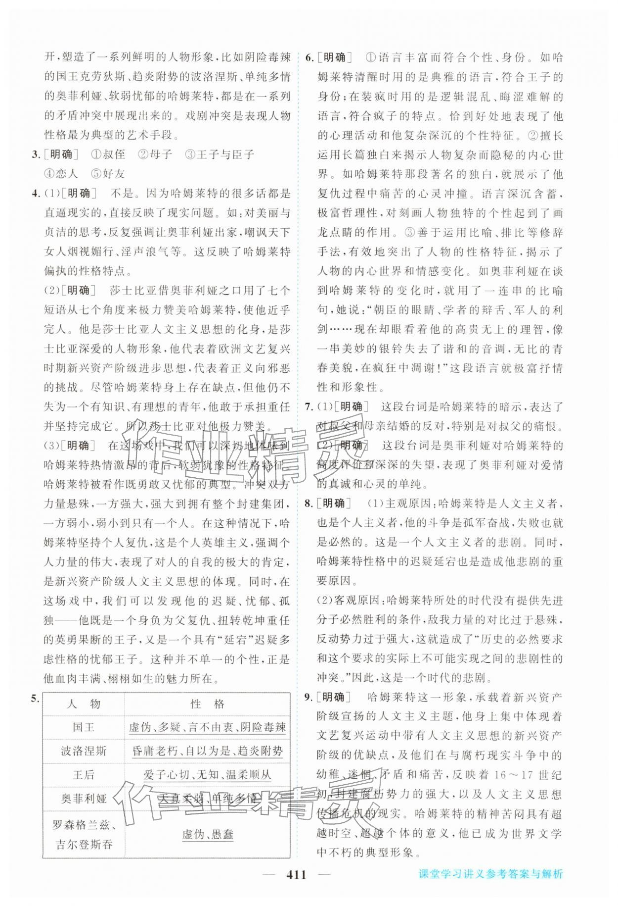 2026年新坐标同步练习高中语文必修下册人教版&nbsp;第17页
