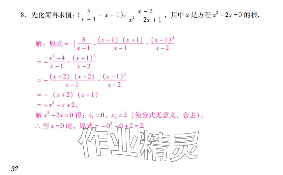 2024年激智数学中考&nbsp;参考答案第32页