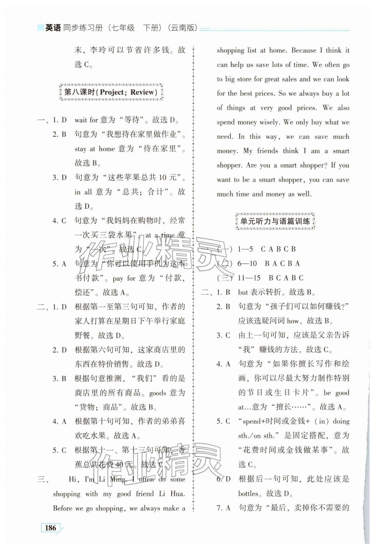 2026年仁爱英语同步练习册七年级英语下册仁爱版云南专版&nbsp;参考答案第23页