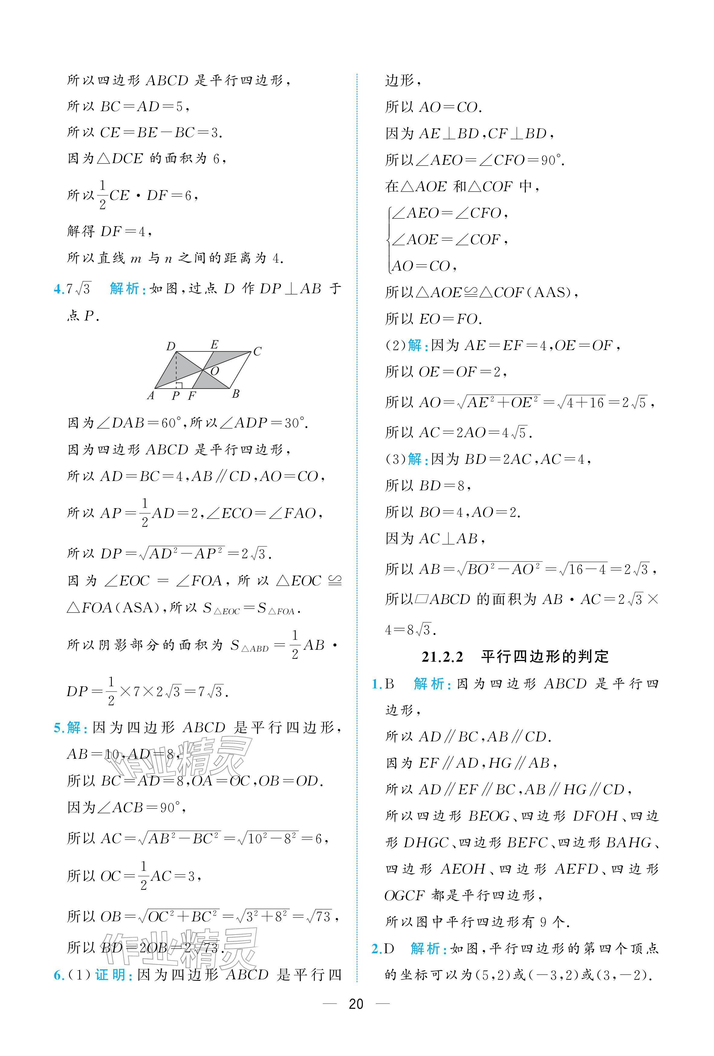 2026年人教金学典同步解析与测评八年级数学下册人教版重庆专版&nbsp;参考答案第20页