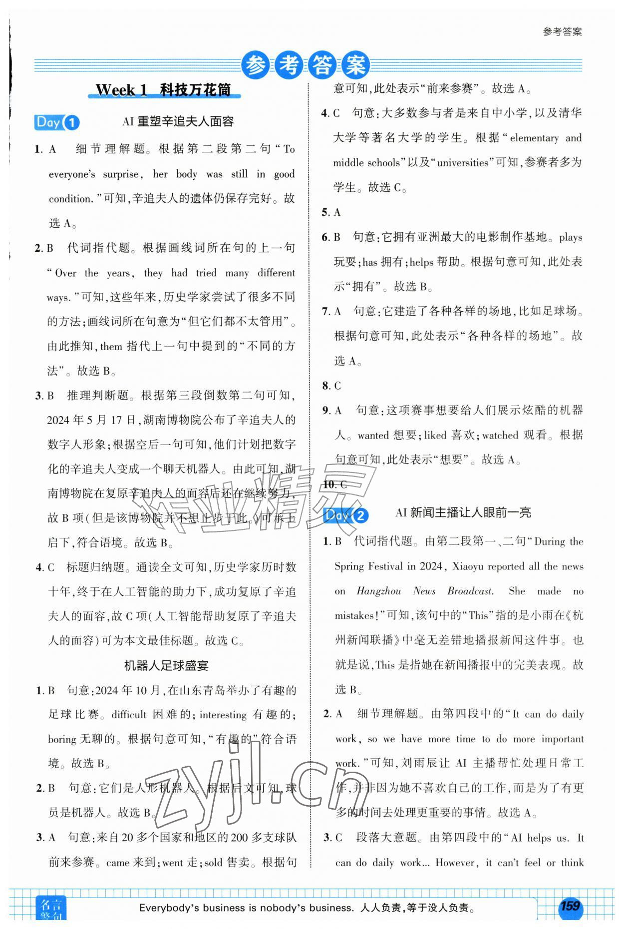 2026年阅读天天练安徽教育出版社七年级英语上册人教版&nbsp;第1页