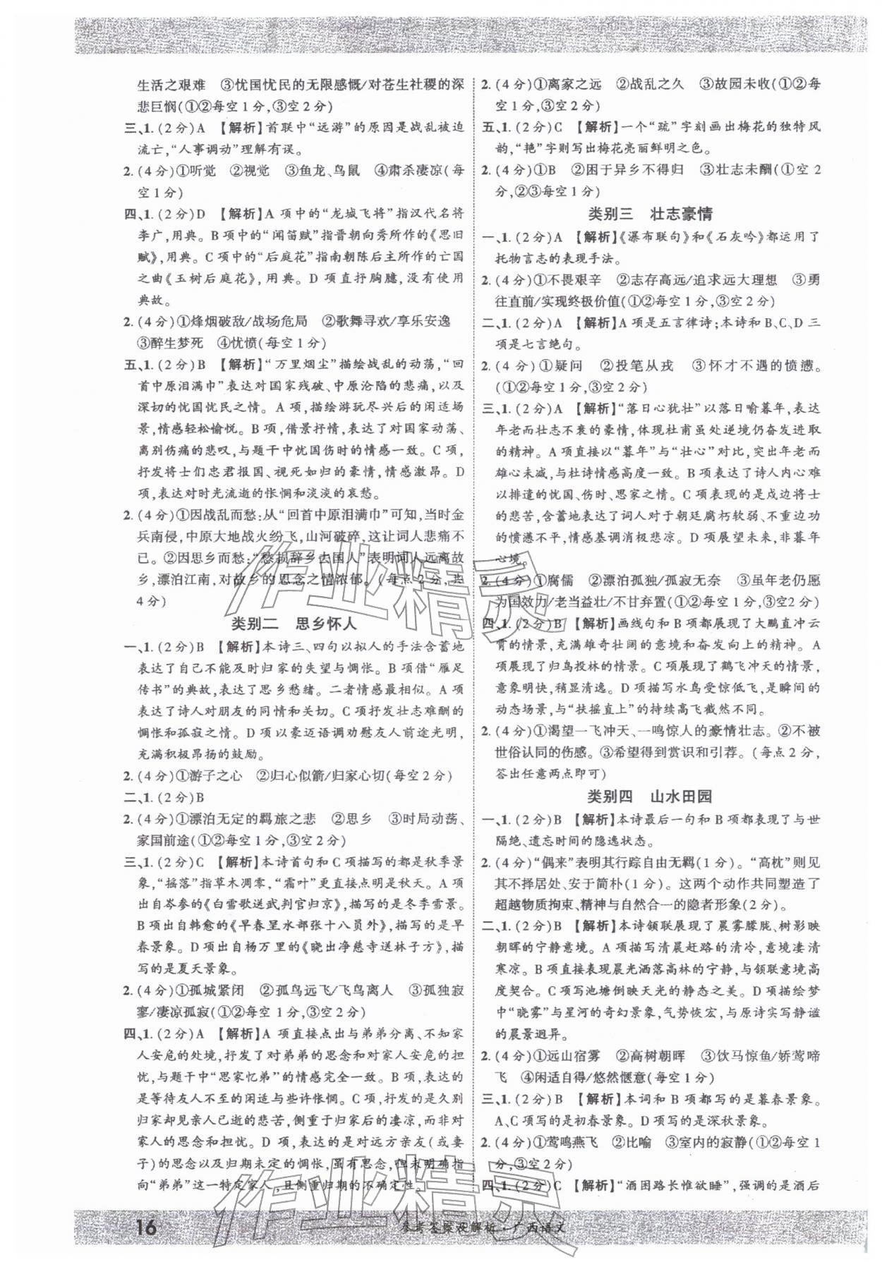 2026年一战成名新中考语文广西专版&nbsp;参考答案第15页