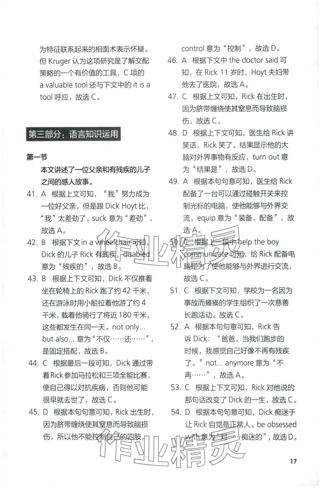2025年同步练习与测评外语教学与研究出版社高中英语选择性必修第三册外研版&nbsp;第17页