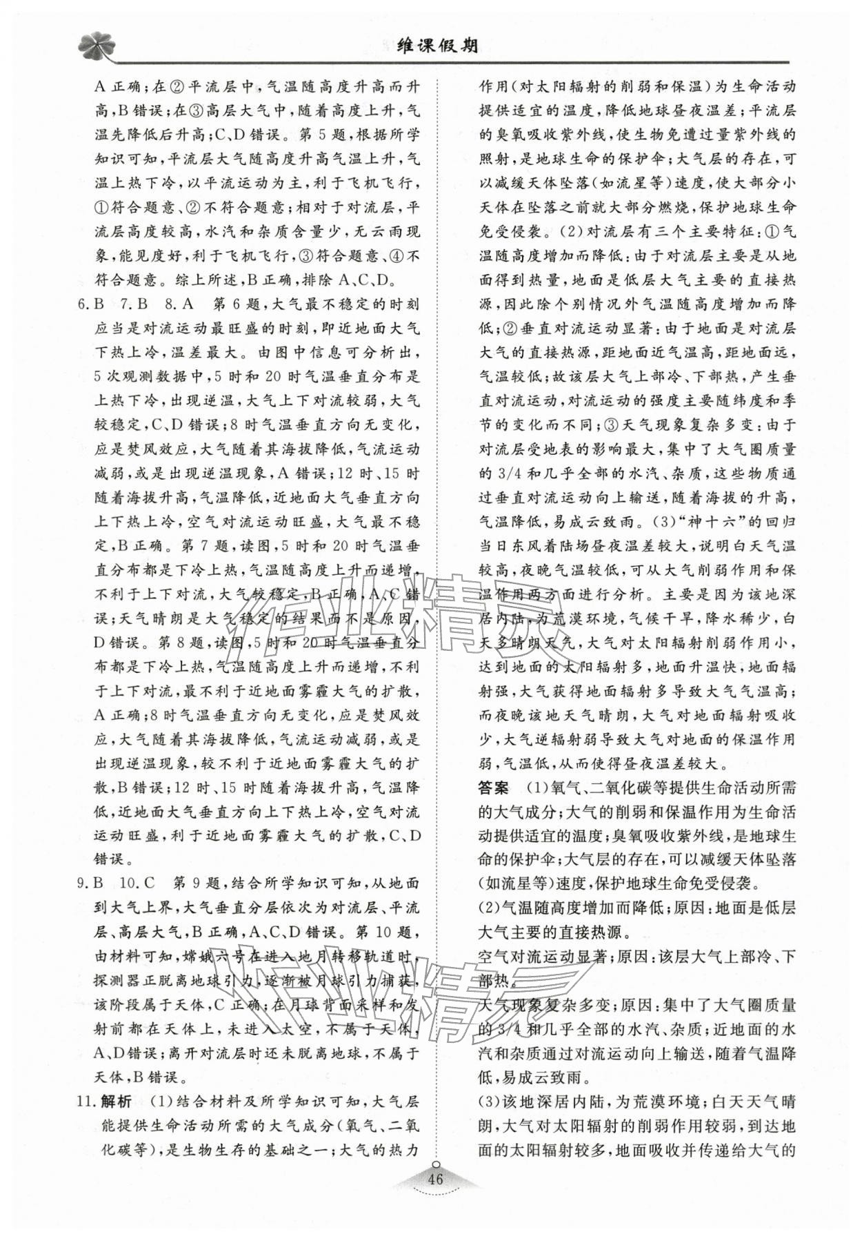 2026年维课假期必刷题高一地理&nbsp;第4页