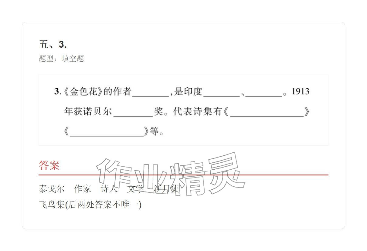 2025年学业水平评价七年级语文上册人教版&nbsp;参考答案第52页