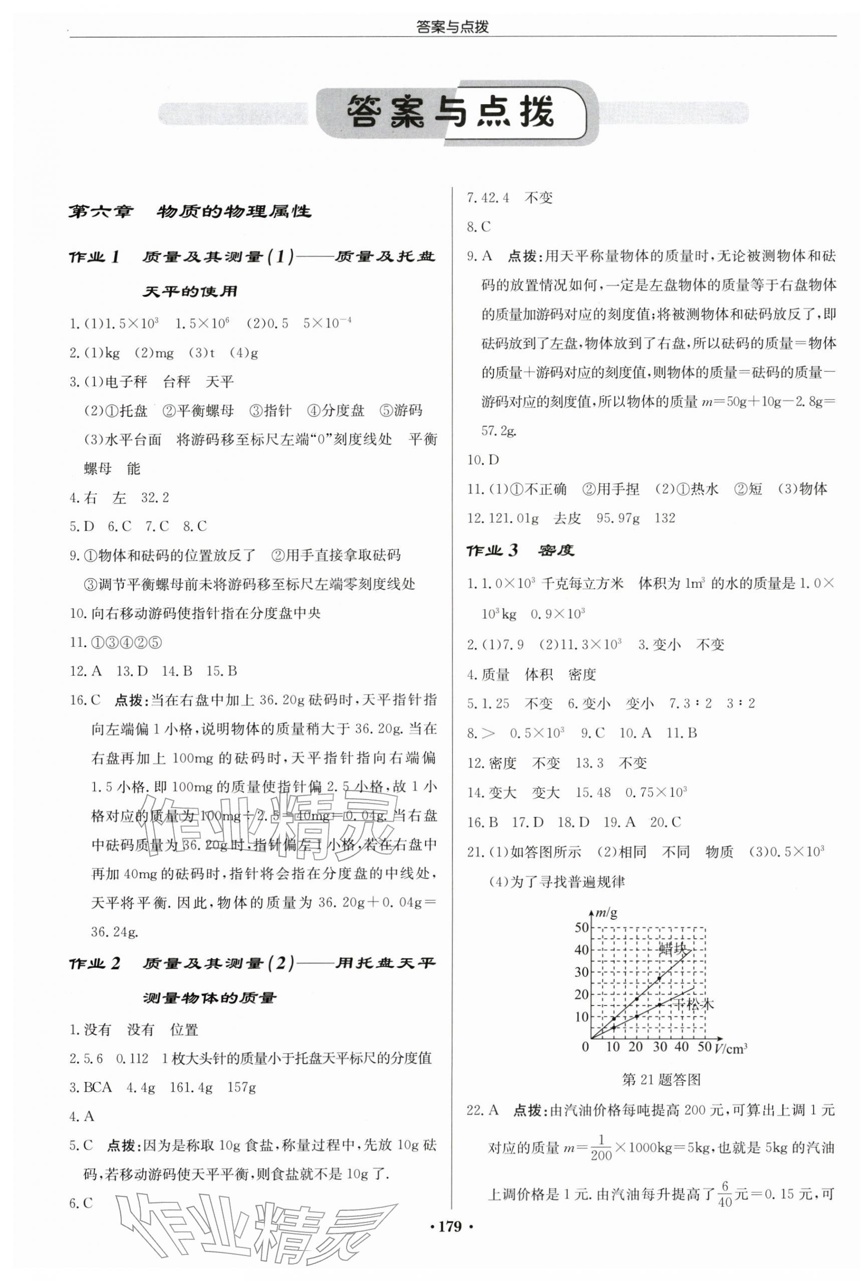 2026年啟東中學(xué)作業(yè)本八年級物理下冊蘇科版鹽城專版&nbsp;第1頁