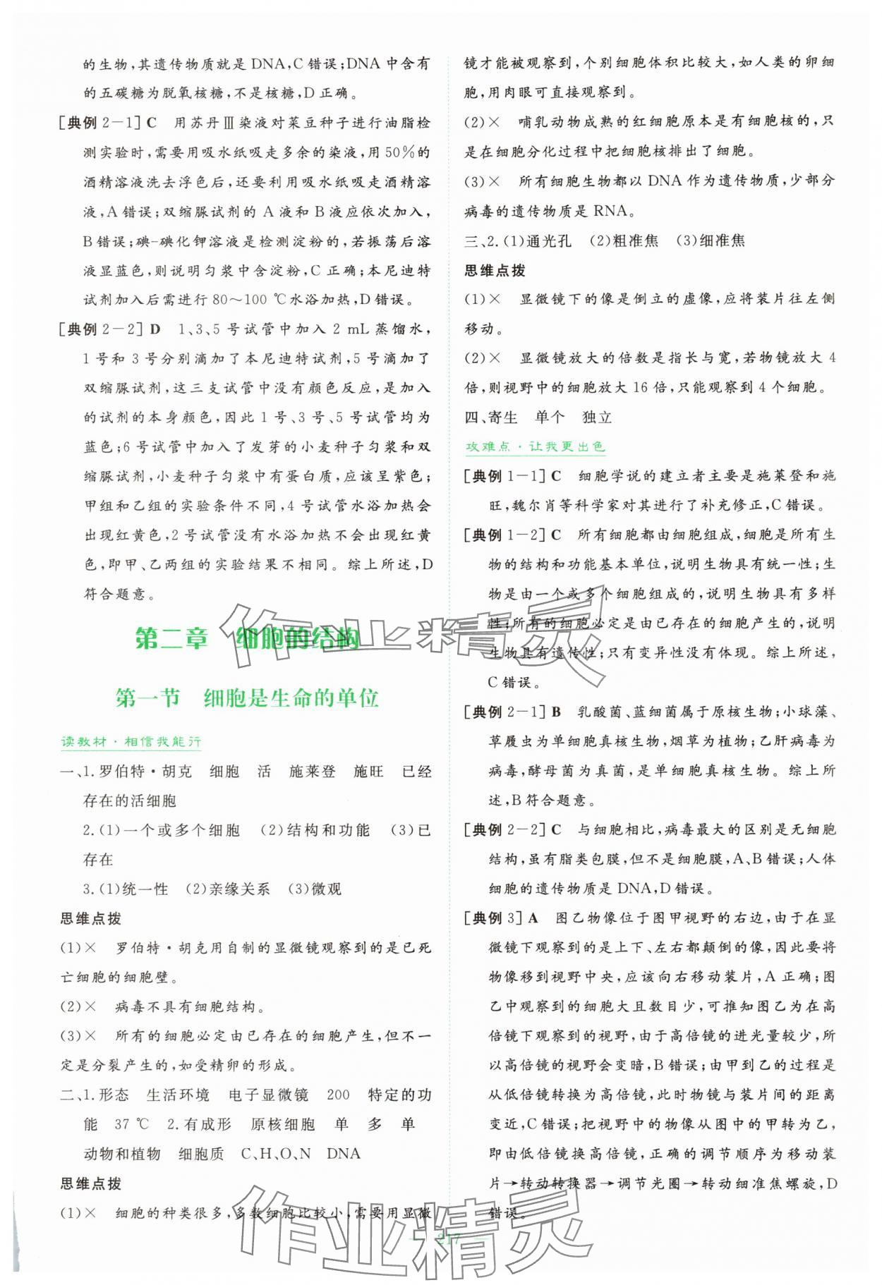 2025年高中全程学习导与练高中生物必修1浙江专版&nbsp;参考答案第4页