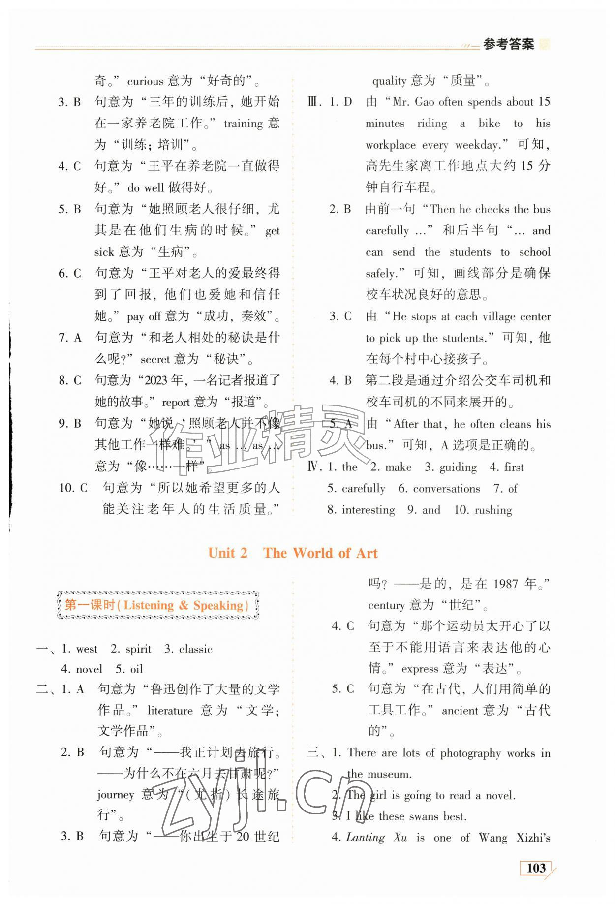 2026年仁爱英语同步练测评八年级上册仁爱版福建专版&nbsp;参考答案第5页