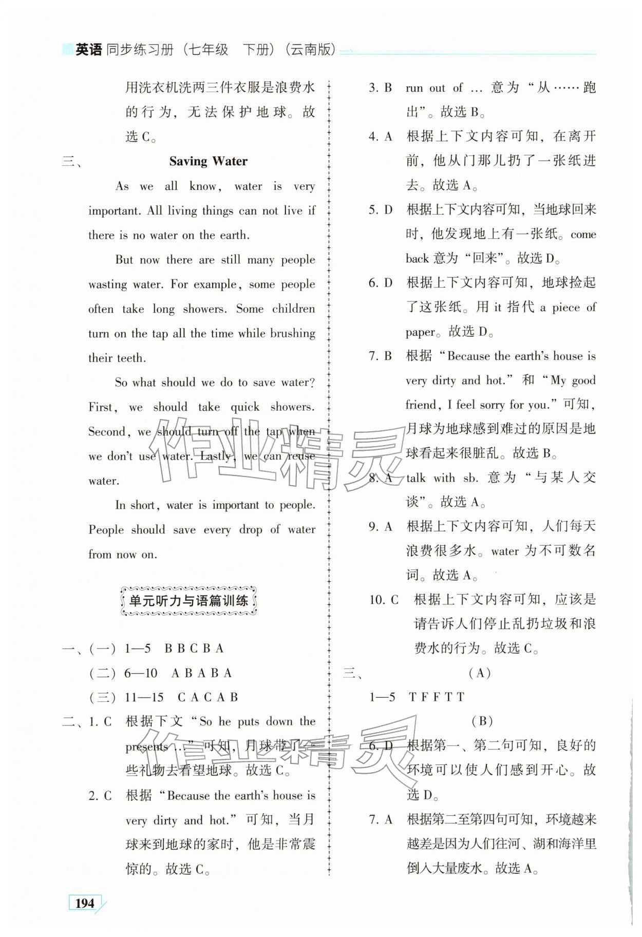 2026年仁爱英语同步练习册七年级英语下册仁爱版云南专版&nbsp;参考答案第31页