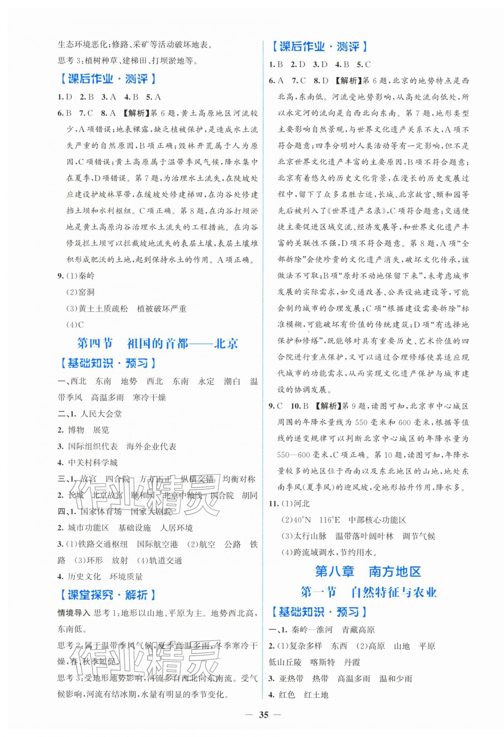 2026年阳光课堂金牌练习册八年级地理下册人教版&nbsp;第3页