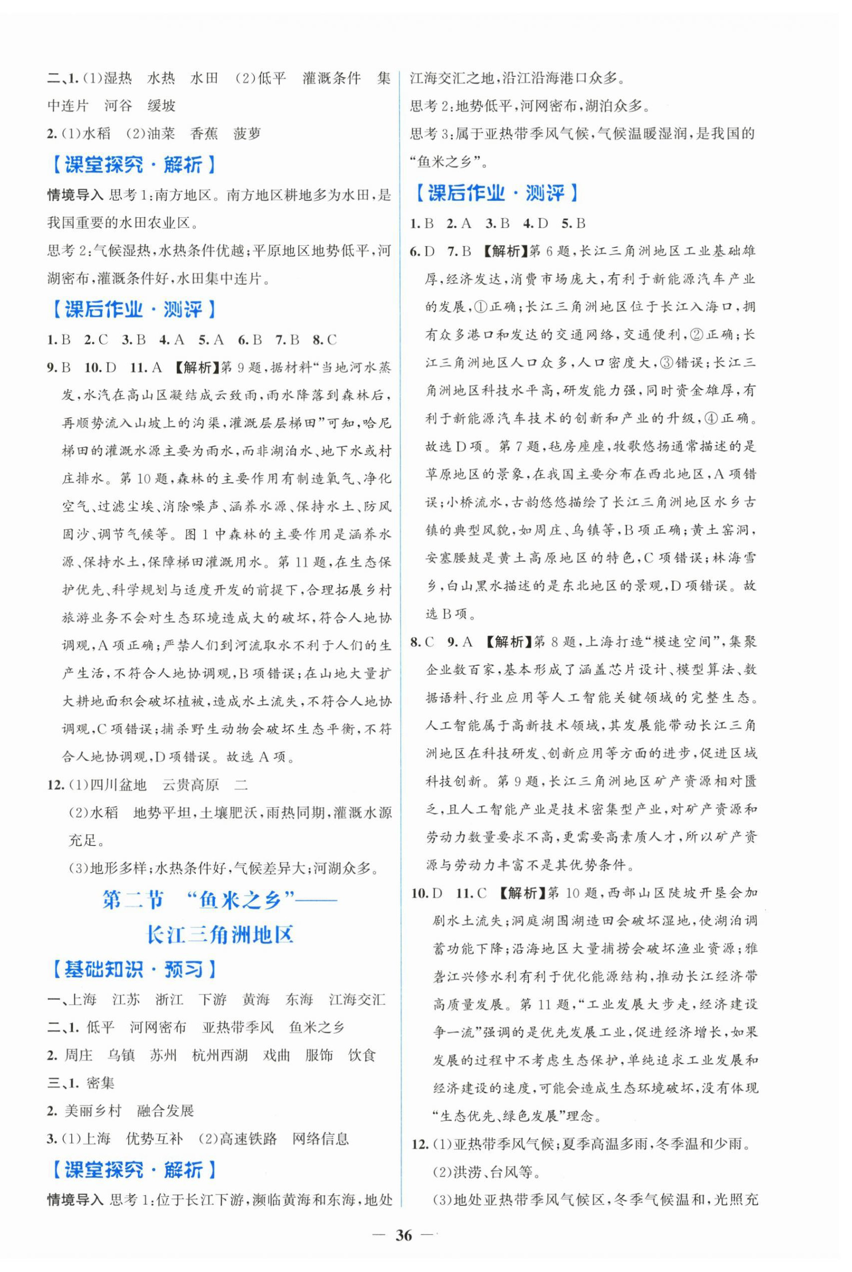 2026年阳光课堂金牌练习册八年级地理下册人教版&nbsp;第4页
