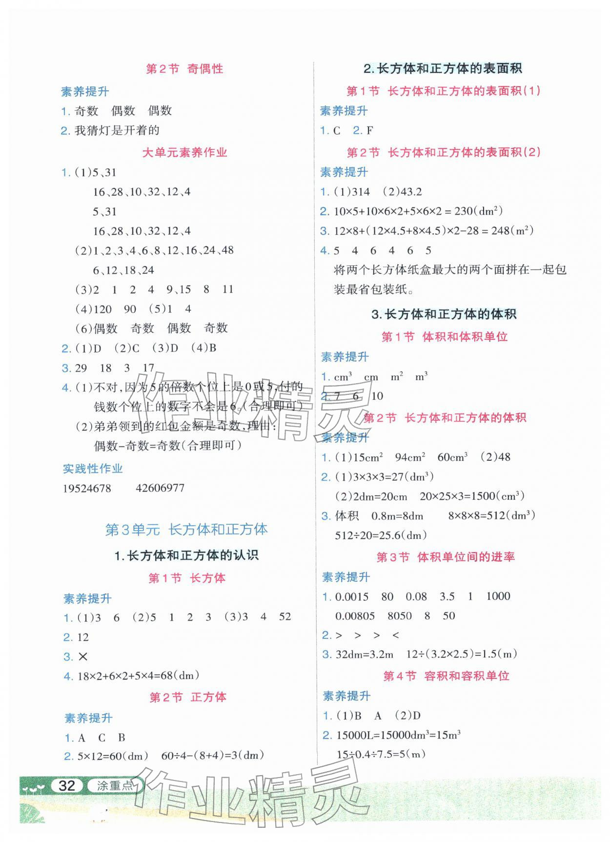 2026年涂重点五年级数学下册人教版&nbsp;第2页