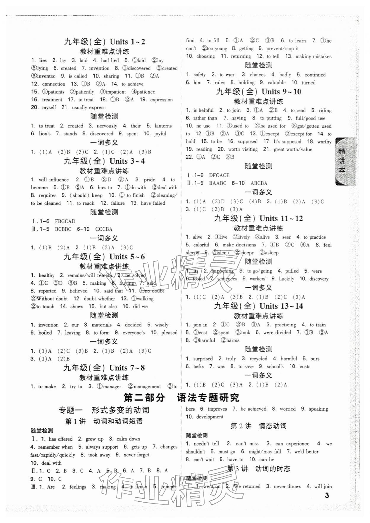 2026年万唯中考试题研究英语贵州专版&nbsp;参考答案第3页