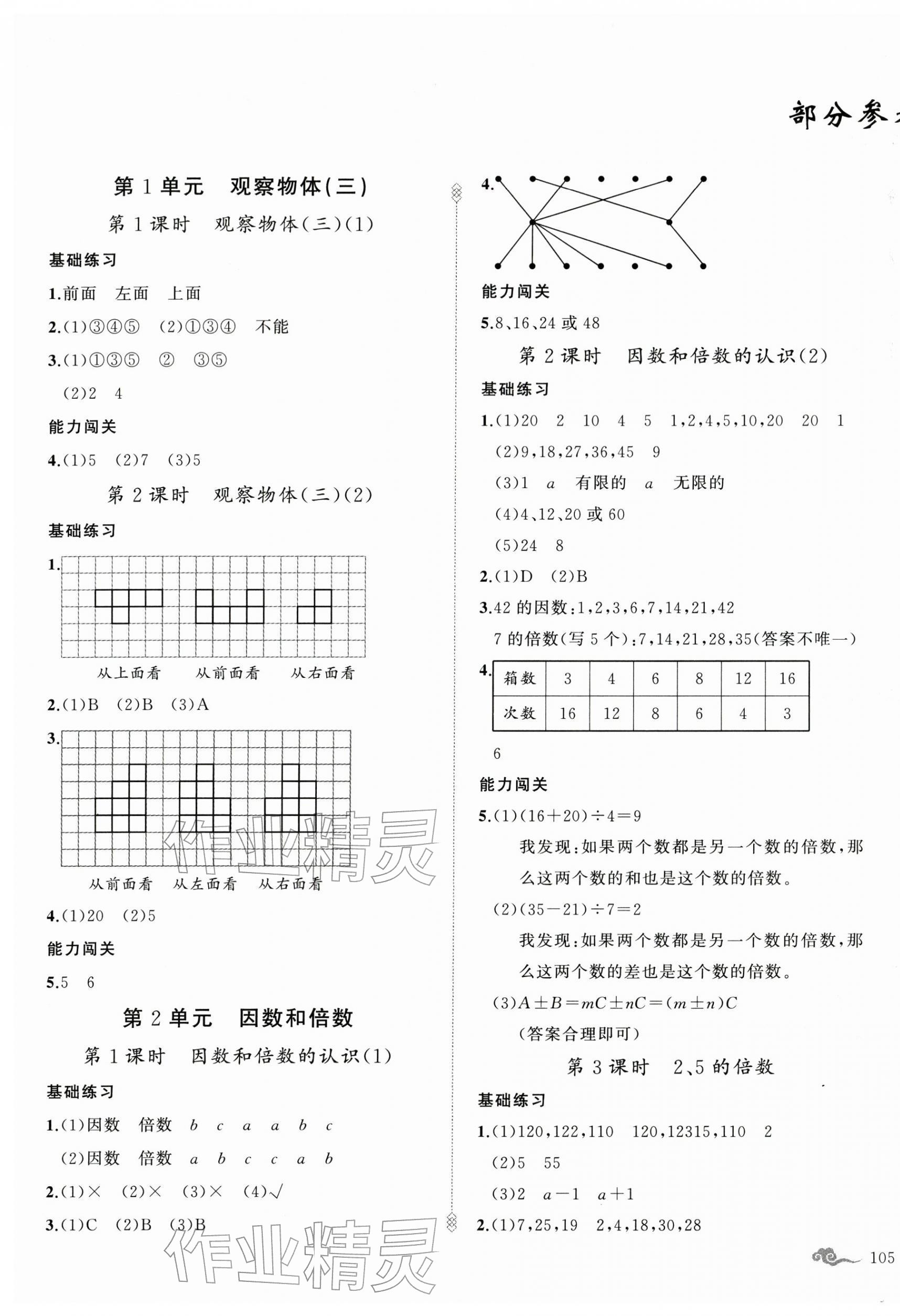 2026年黄冈金牌之路练闯考五年级数学下册人教版&nbsp;参考答案第1页