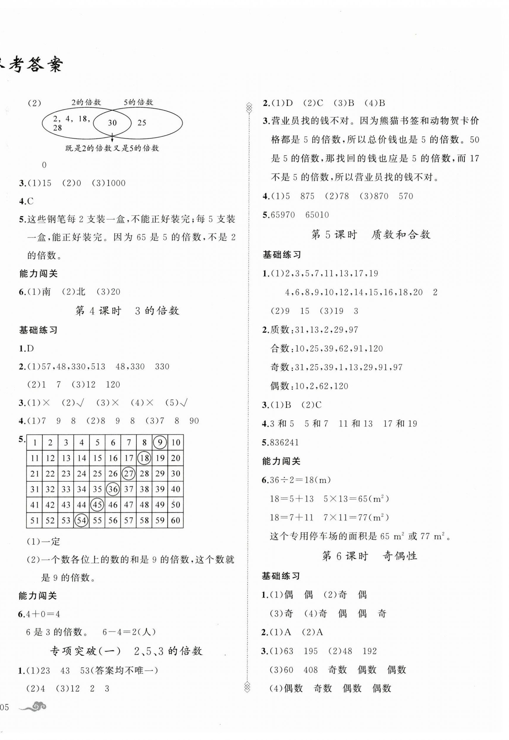 2026年黄冈金牌之路练闯考五年级数学下册人教版&nbsp;参考答案第2页
