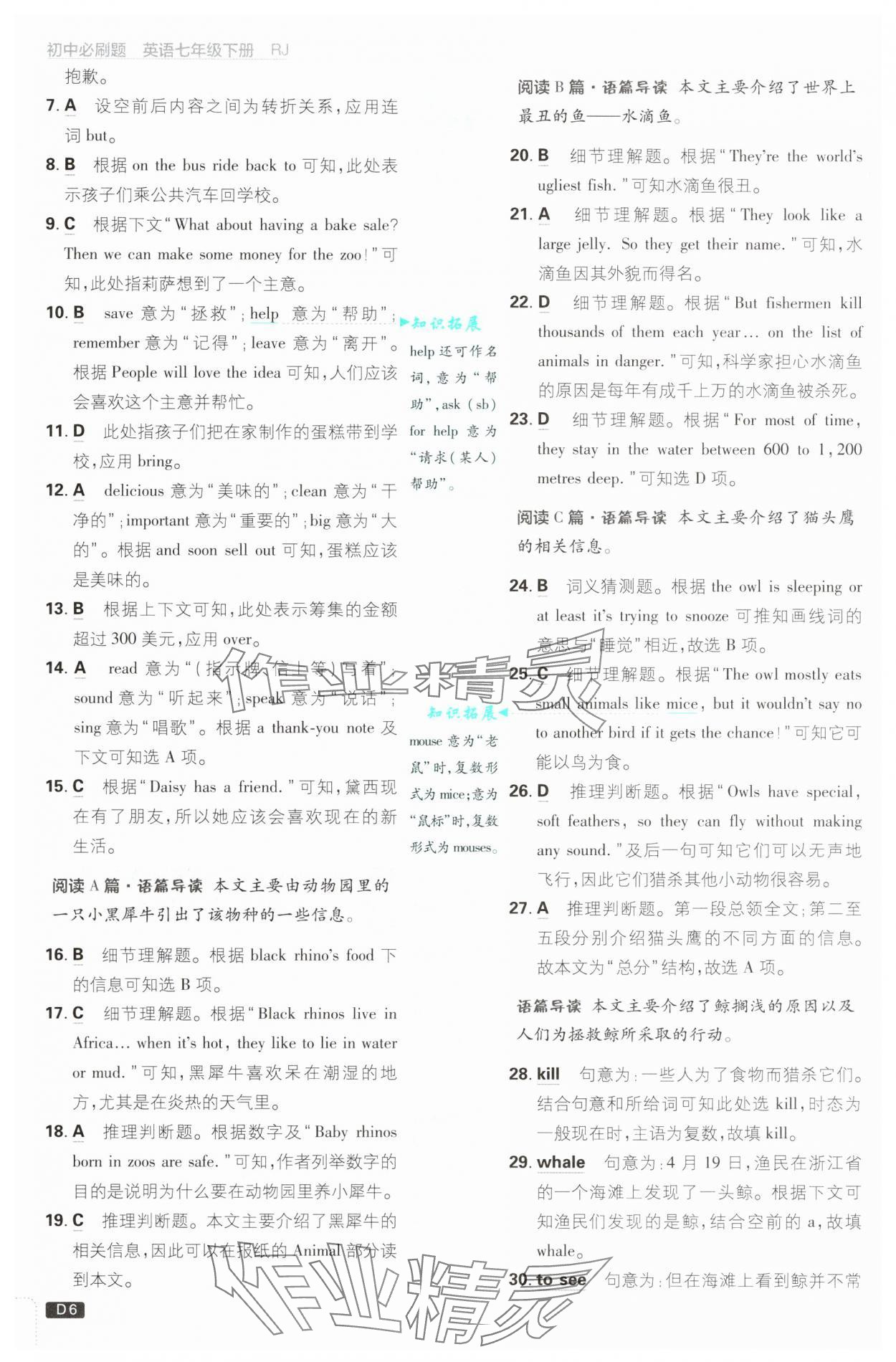 2025年初中必刷题七年级英语下册人教版&nbsp;第6页