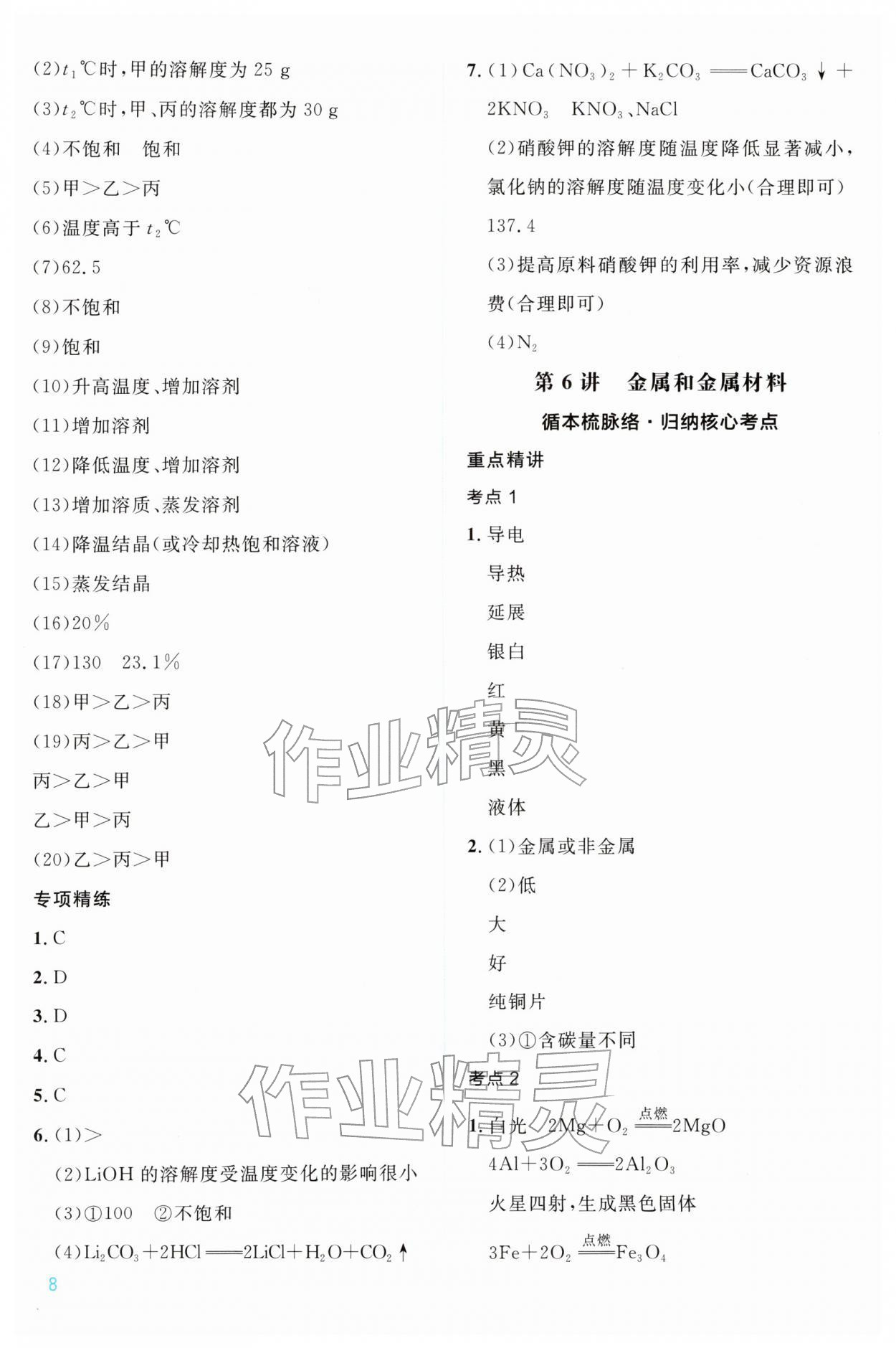 2026年中考新领程武汉出版社化学&nbsp;第8页