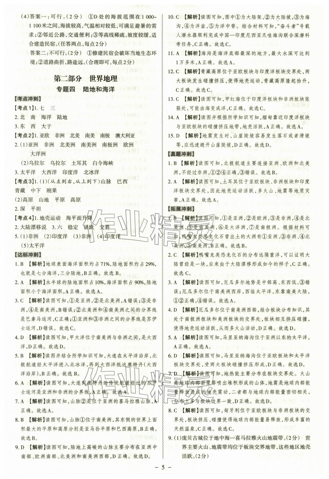 2026年中考冲刺地理广东专版&nbsp;第5页