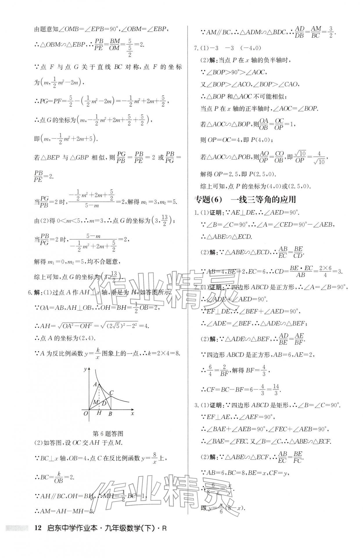 2026年启东中学作业本九年级数学下册人教版&nbsp;第12页