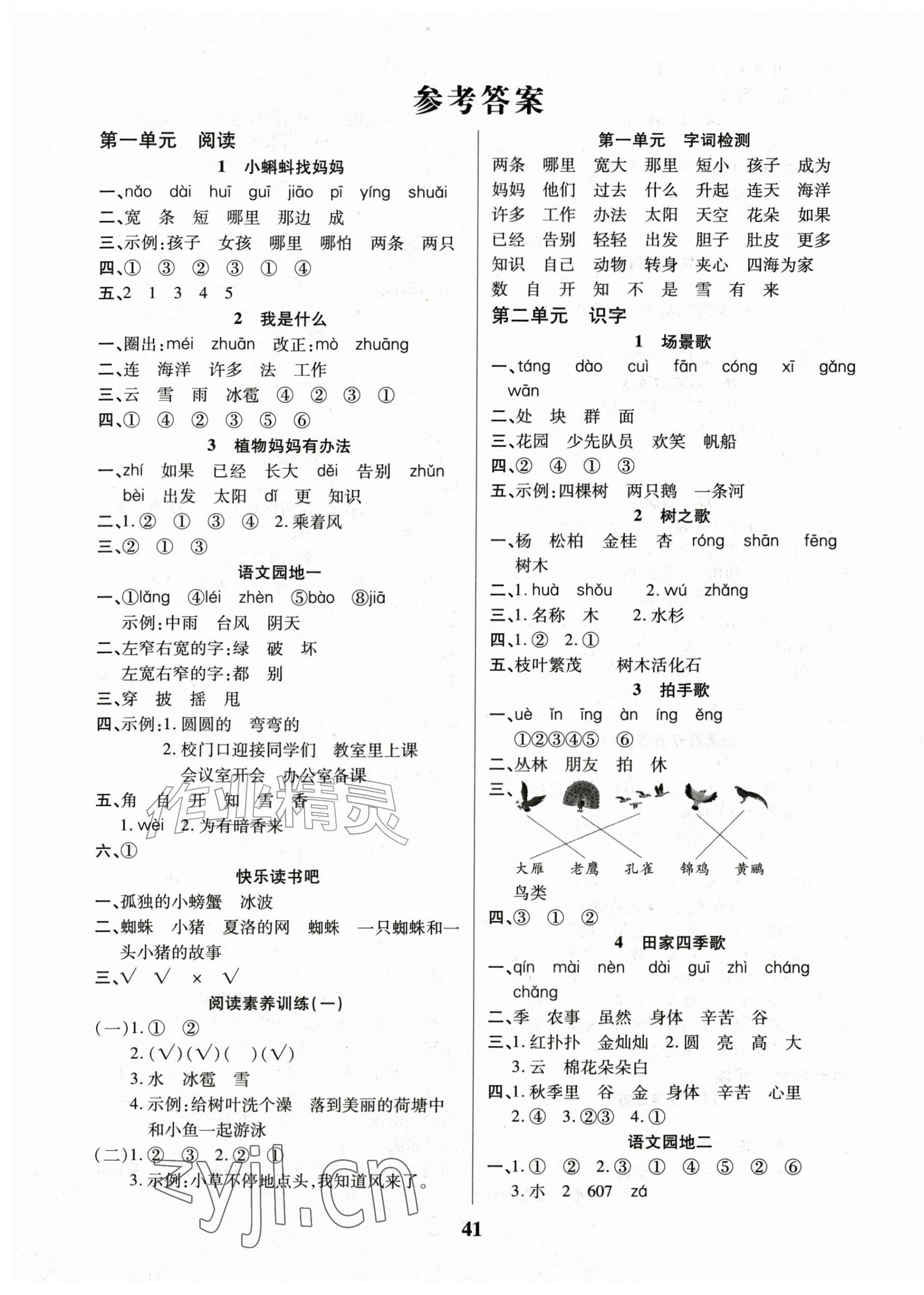 2026年三好生二年级语文上册人教版&nbsp;参考答案第1页