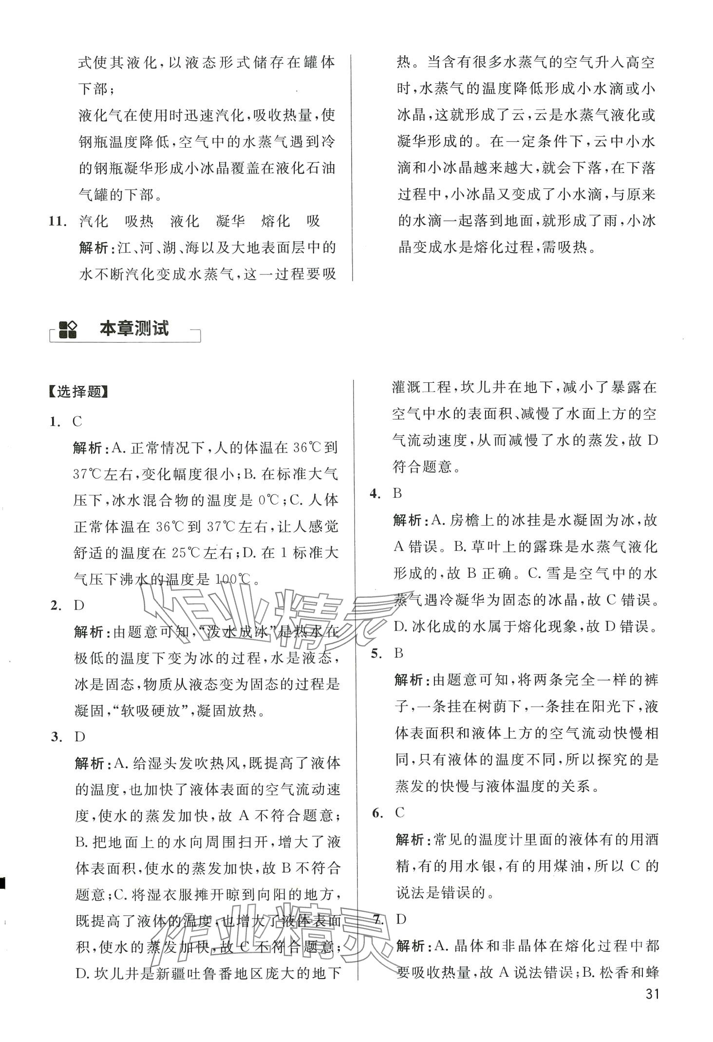 2024年学魁母题清单物理中考&nbsp;第31页