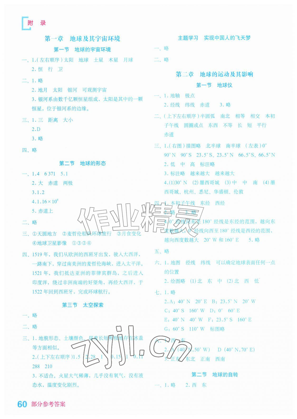 2026年填充图册星球地图出版社七年级地理上册商务星球版安徽专版&nbsp;参考答案第1页